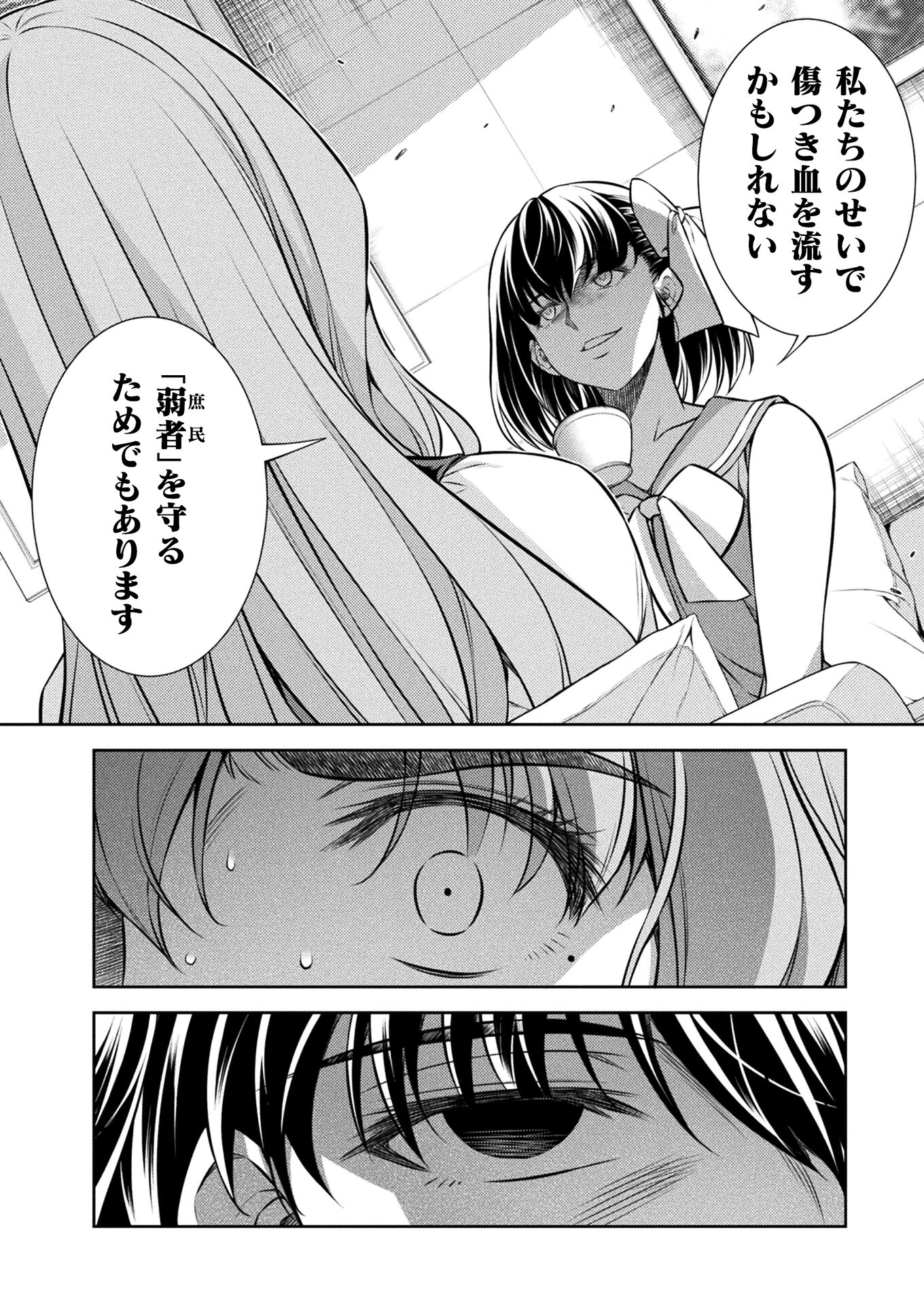 JK kara Yarinaosu Silver Plan Chapter 24 6ページ
