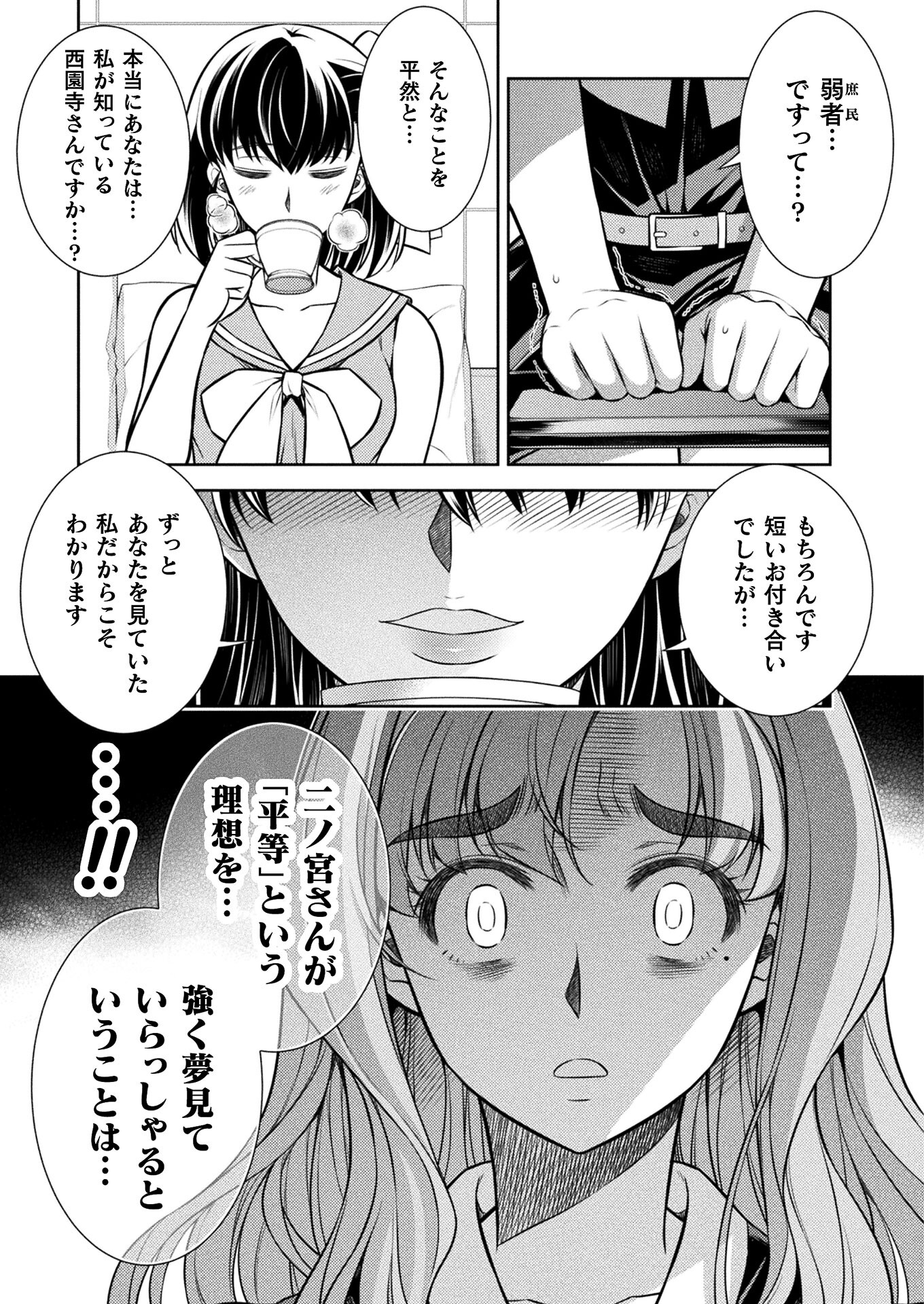 JK kara Yarinaosu Silver Plan Chapter 24 7ページ