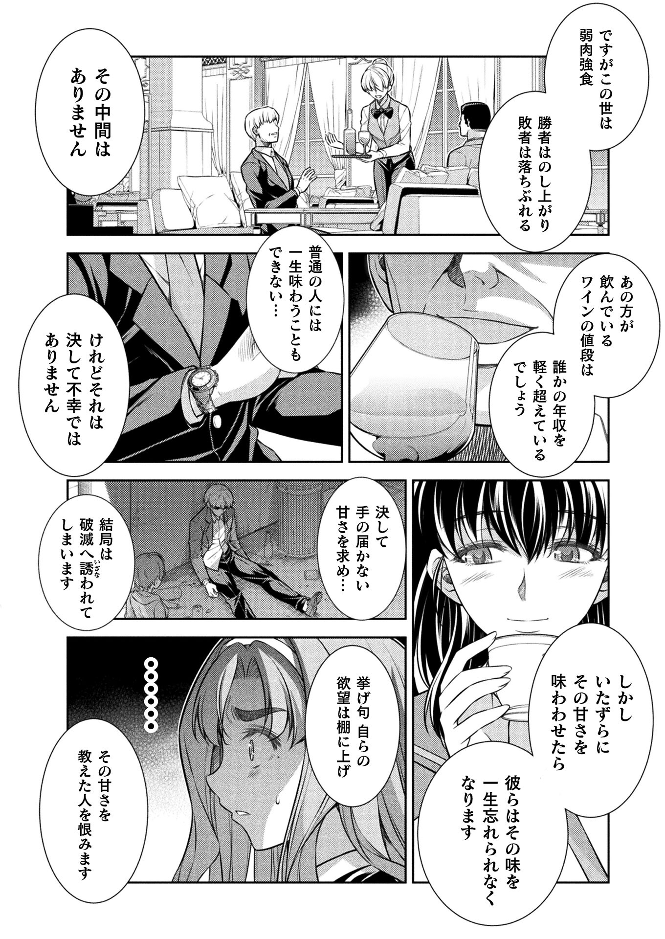 JK kara Yarinaosu Silver Plan Chapter 24 8ページ