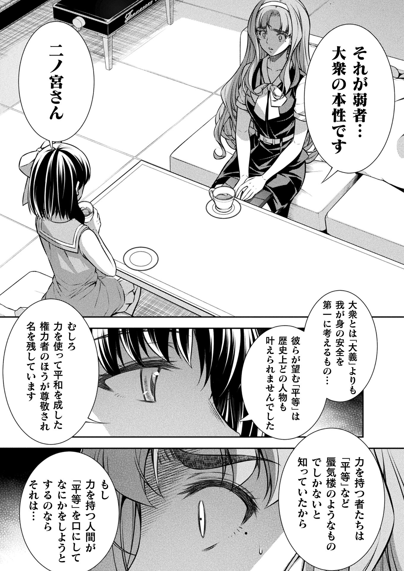 JK kara Yarinaosu Silver Plan Chapter 24 9ページ