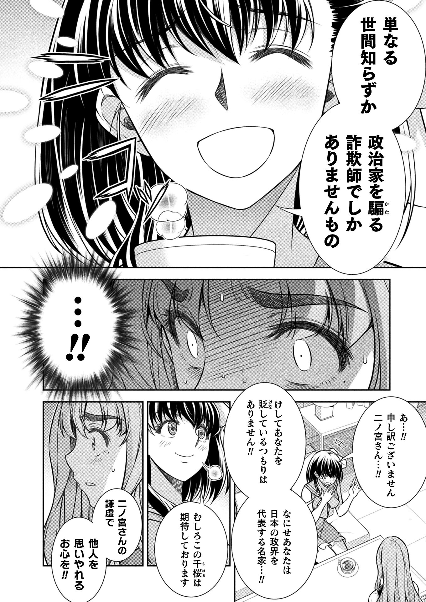 JK kara Yarinaosu Silver Plan Chapter 24 10ページ