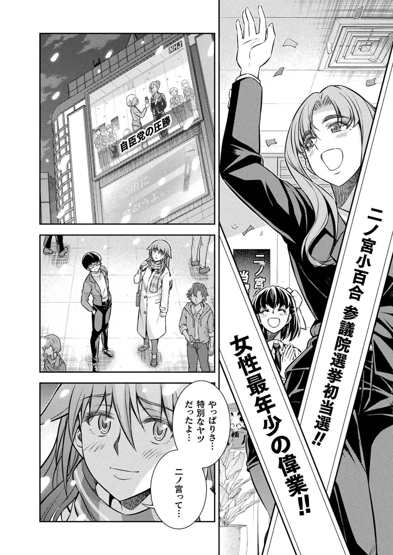 JK kara Yarinaosu Silver Plan Chapter 25 2ページ