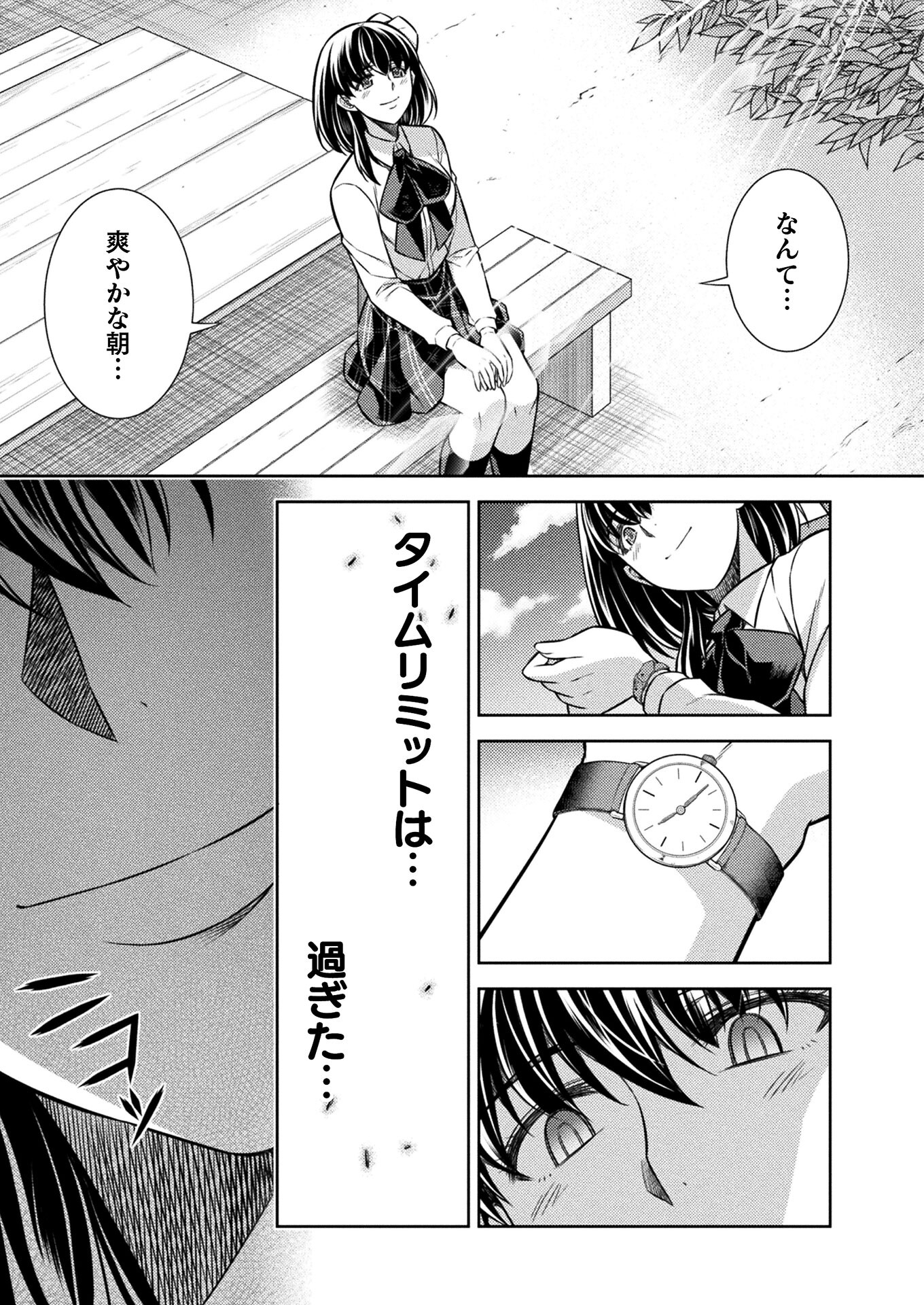 JK kara Yarinaosu Silver Plan Chapter 25 11ページ