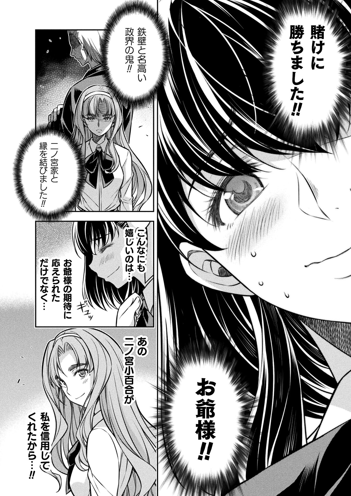 JK kara Yarinaosu Silver Plan Chapter 25 12ページ