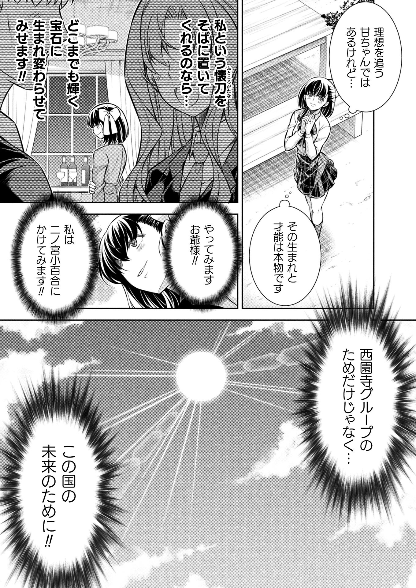 JK kara Yarinaosu Silver Plan Chapter 25 13ページ