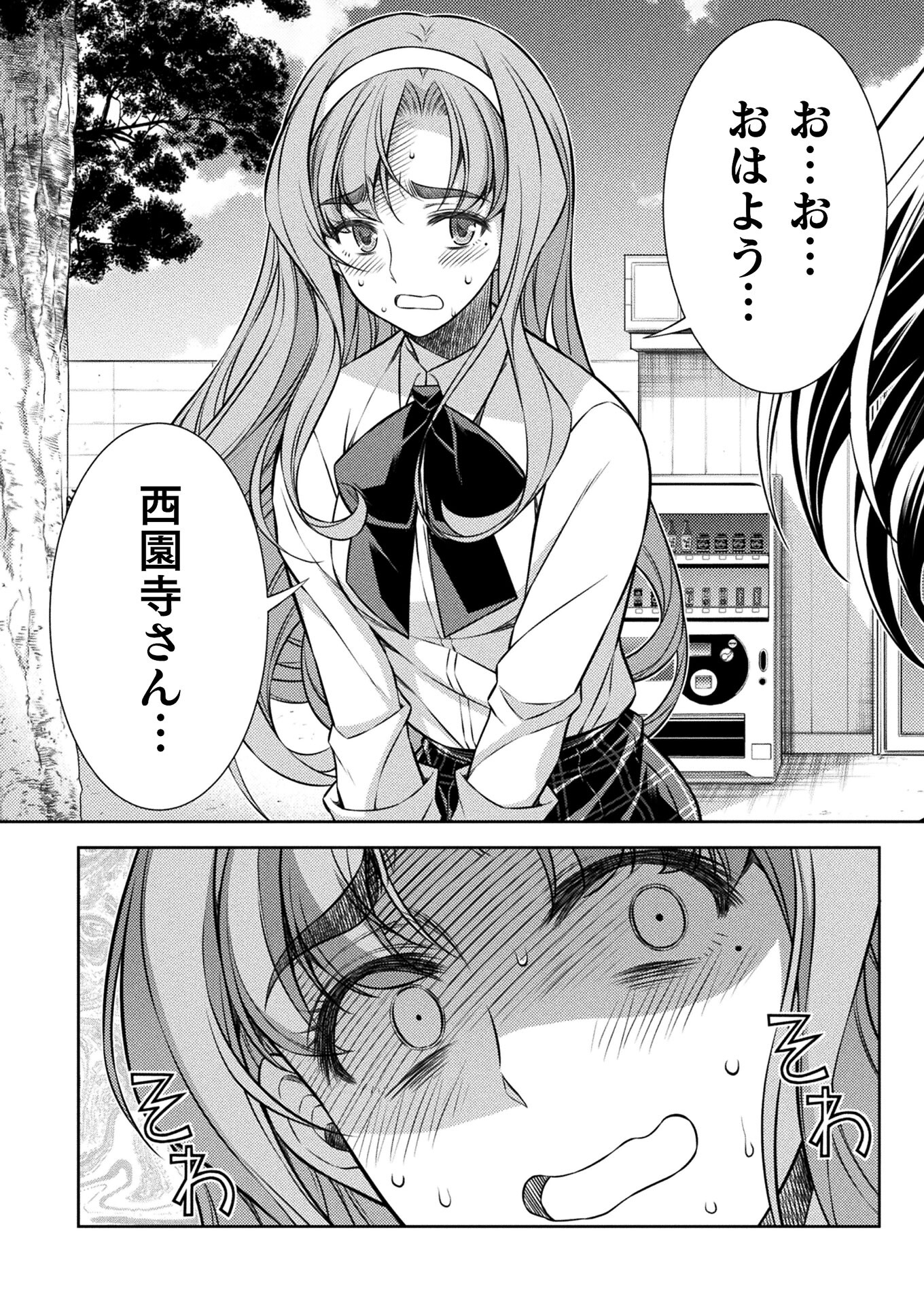 JK kara Yarinaosu Silver Plan Chapter 25 15ページ