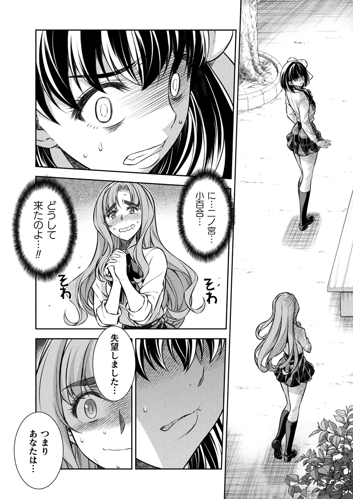 JK kara Yarinaosu Silver Plan Chapter 25 16ページ