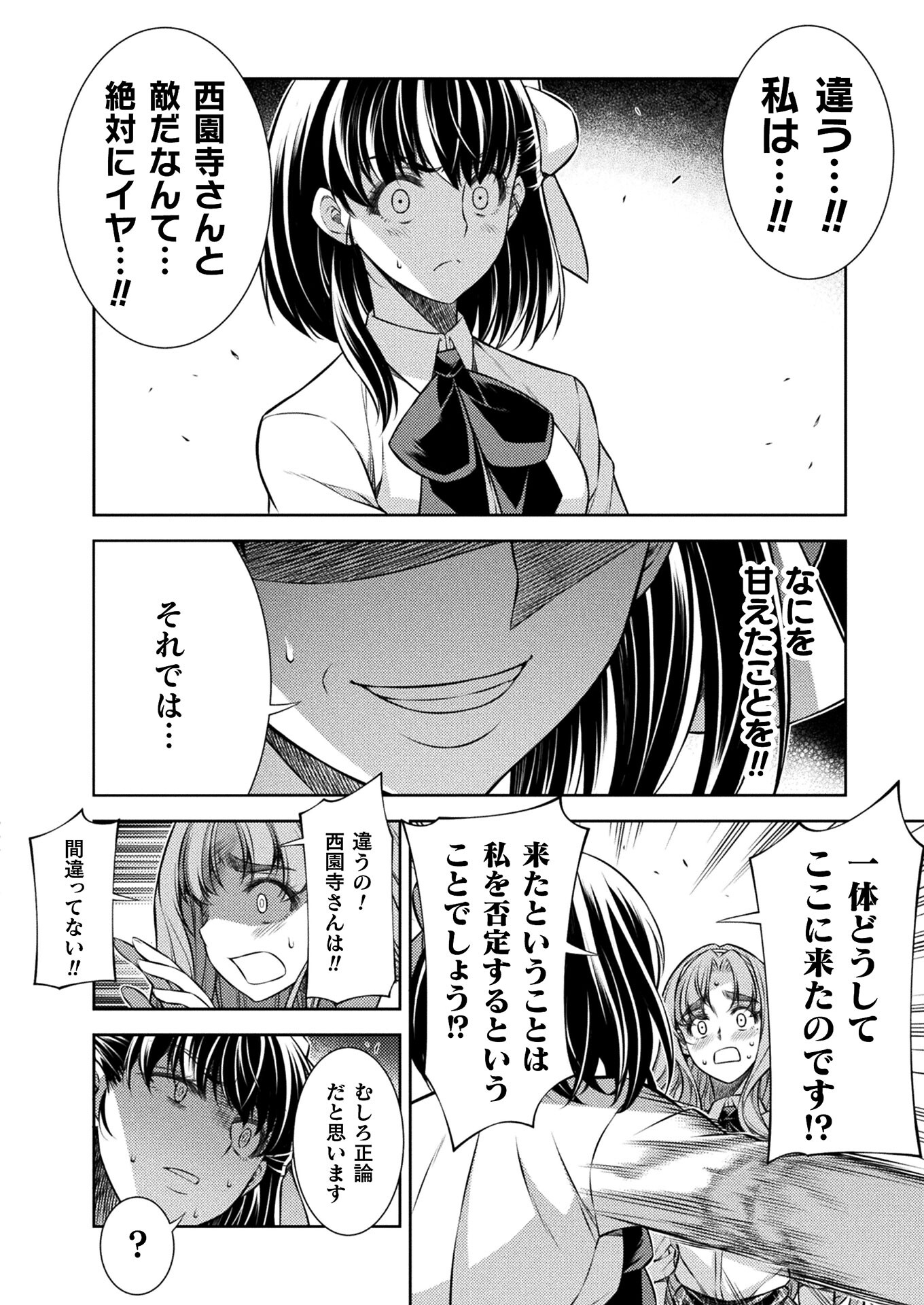 JK kara Yarinaosu Silver Plan Chapter 25 18ページ