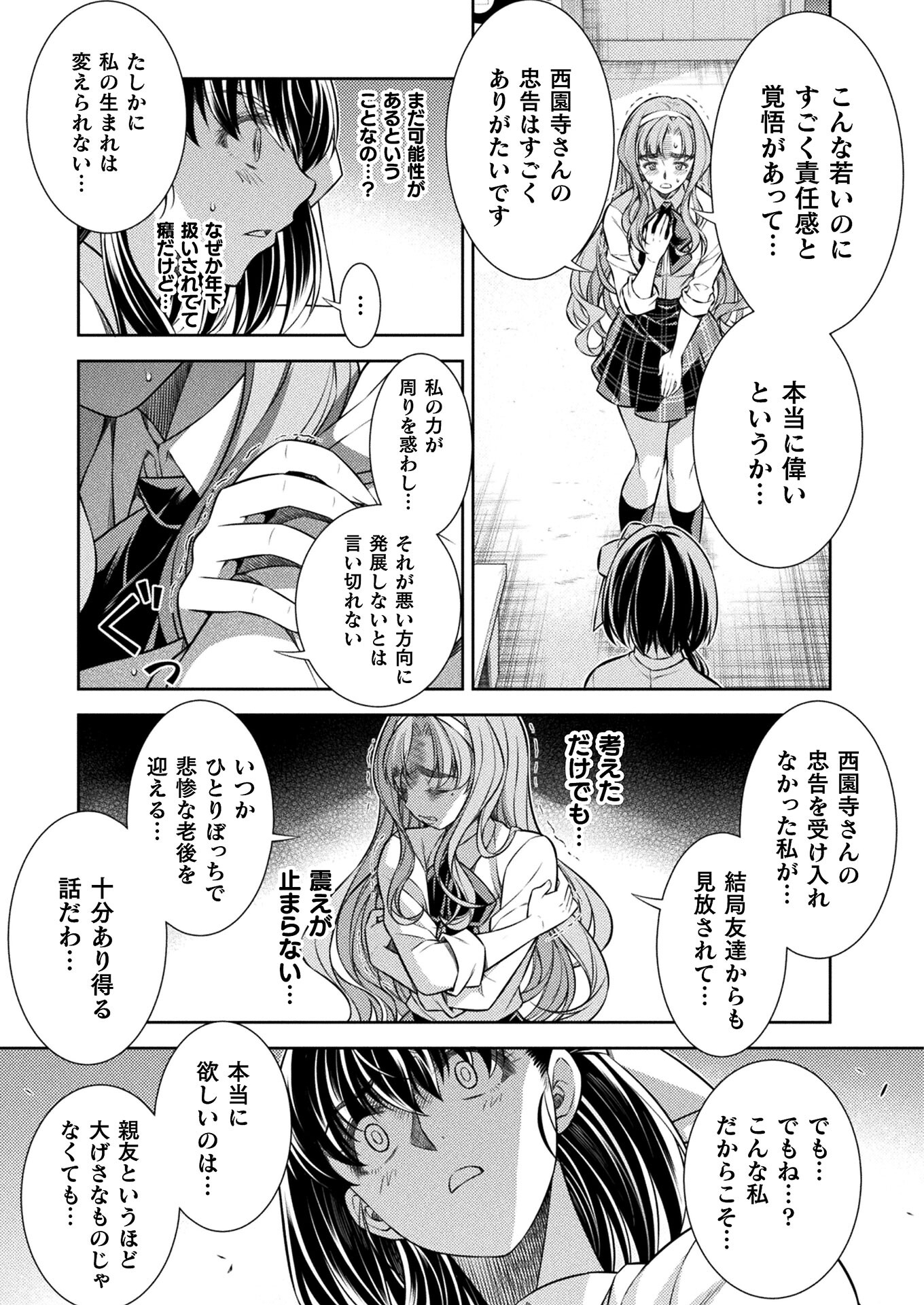 JK kara Yarinaosu Silver Plan Chapter 25 19ページ