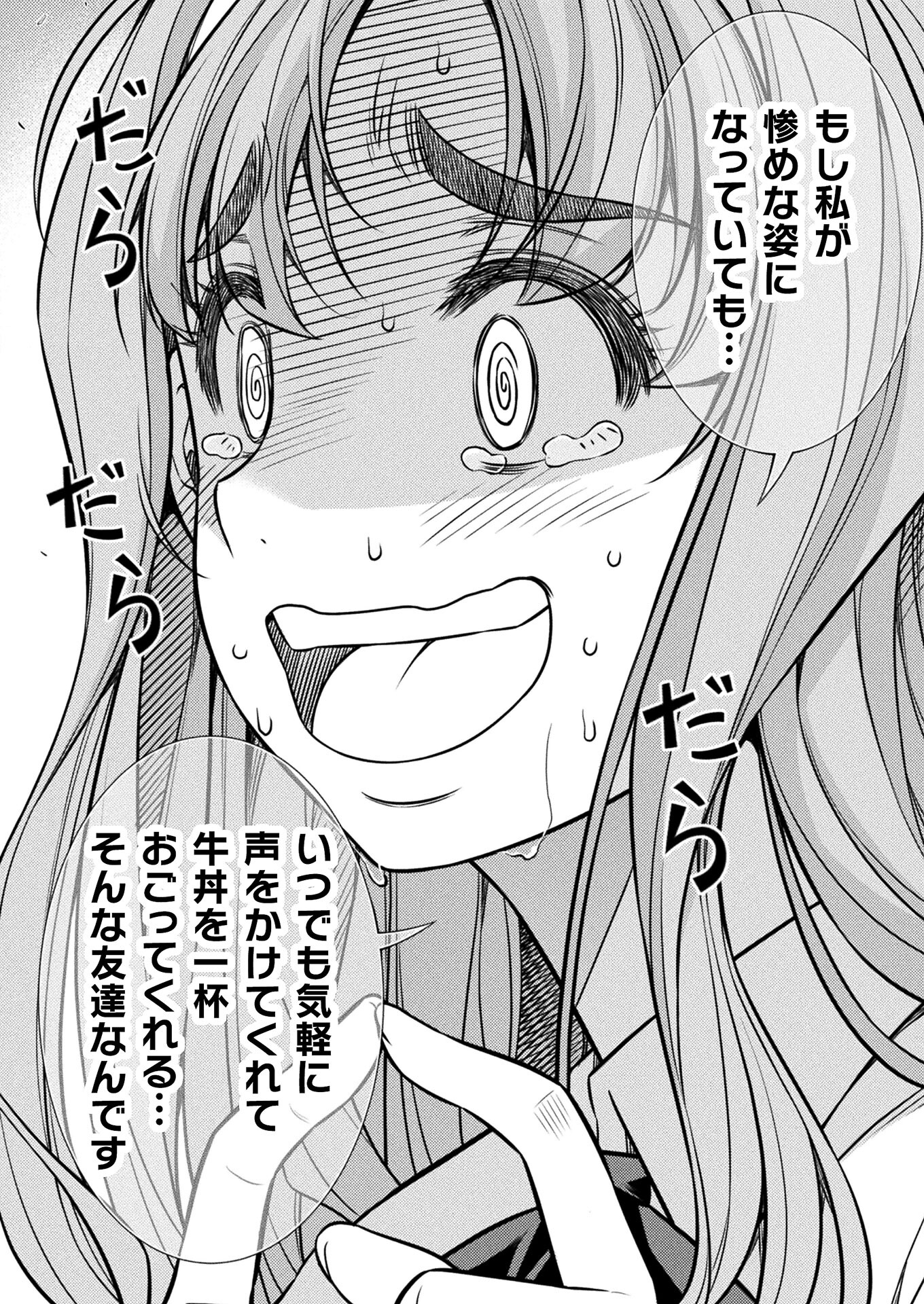JK kara Yarinaosu Silver Plan Chapter 25 20ページ