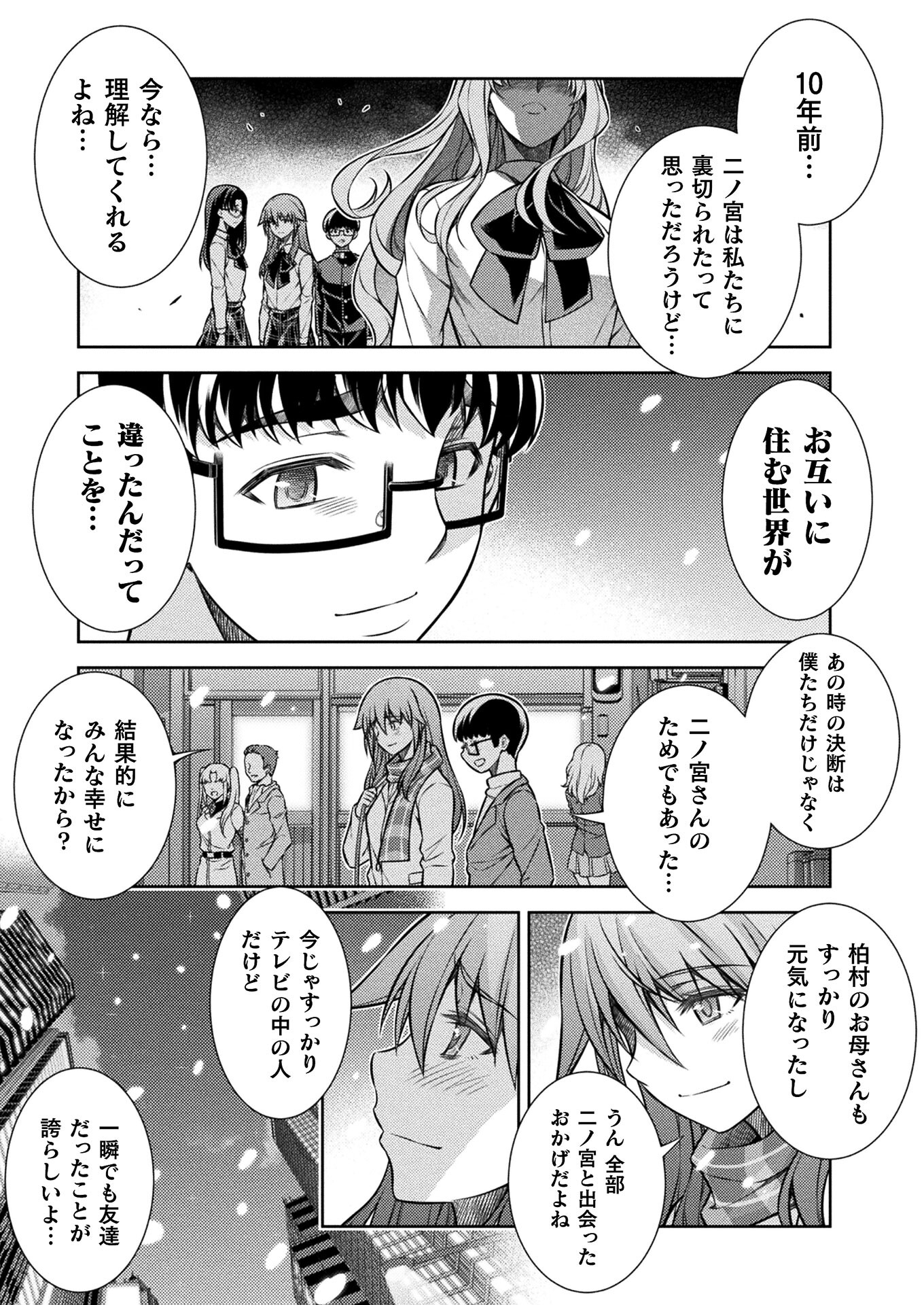 JK kara Yarinaosu Silver Plan Chapter 25 3ページ