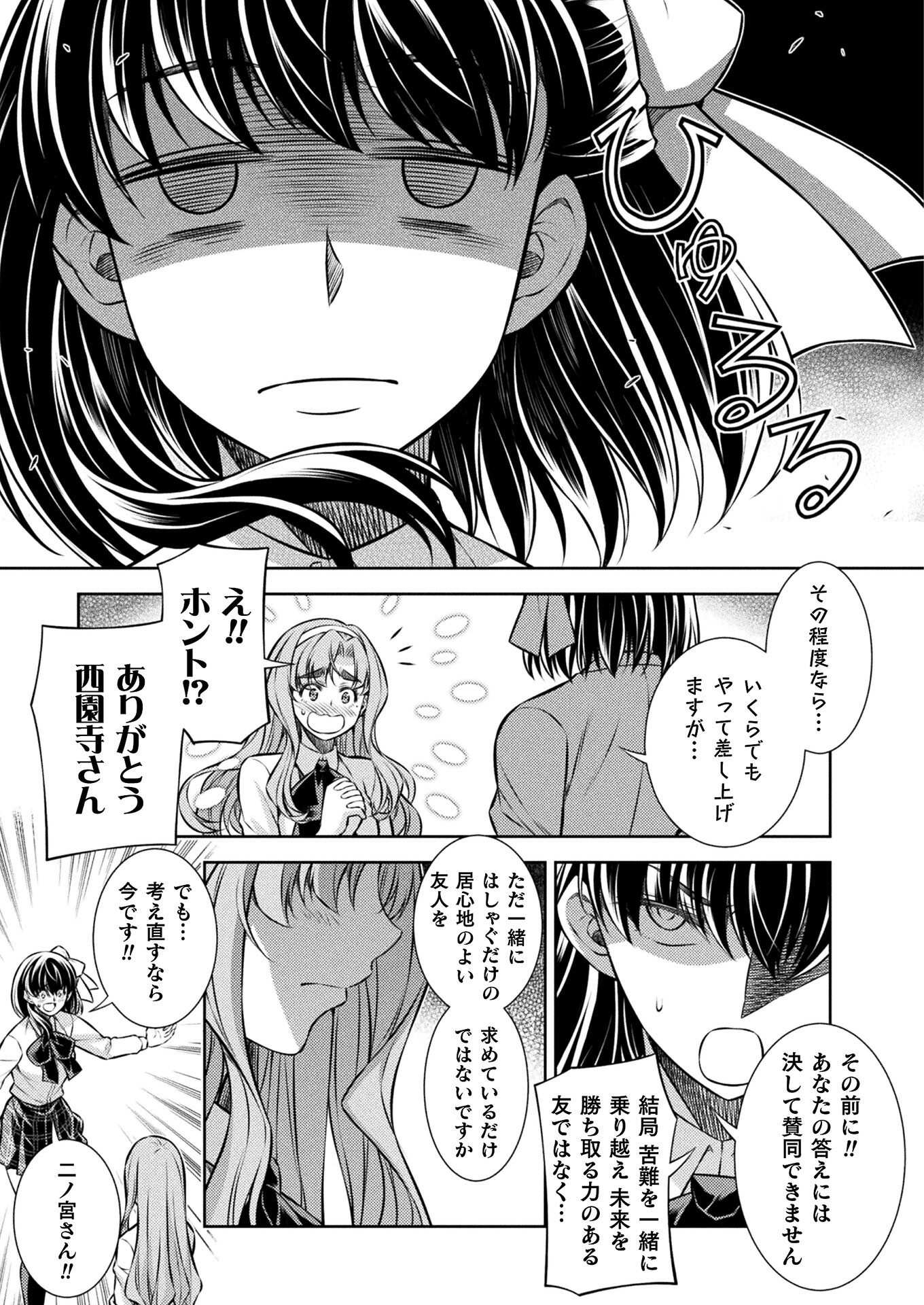JK kara Yarinaosu Silver Plan Chapter 25 21ページ