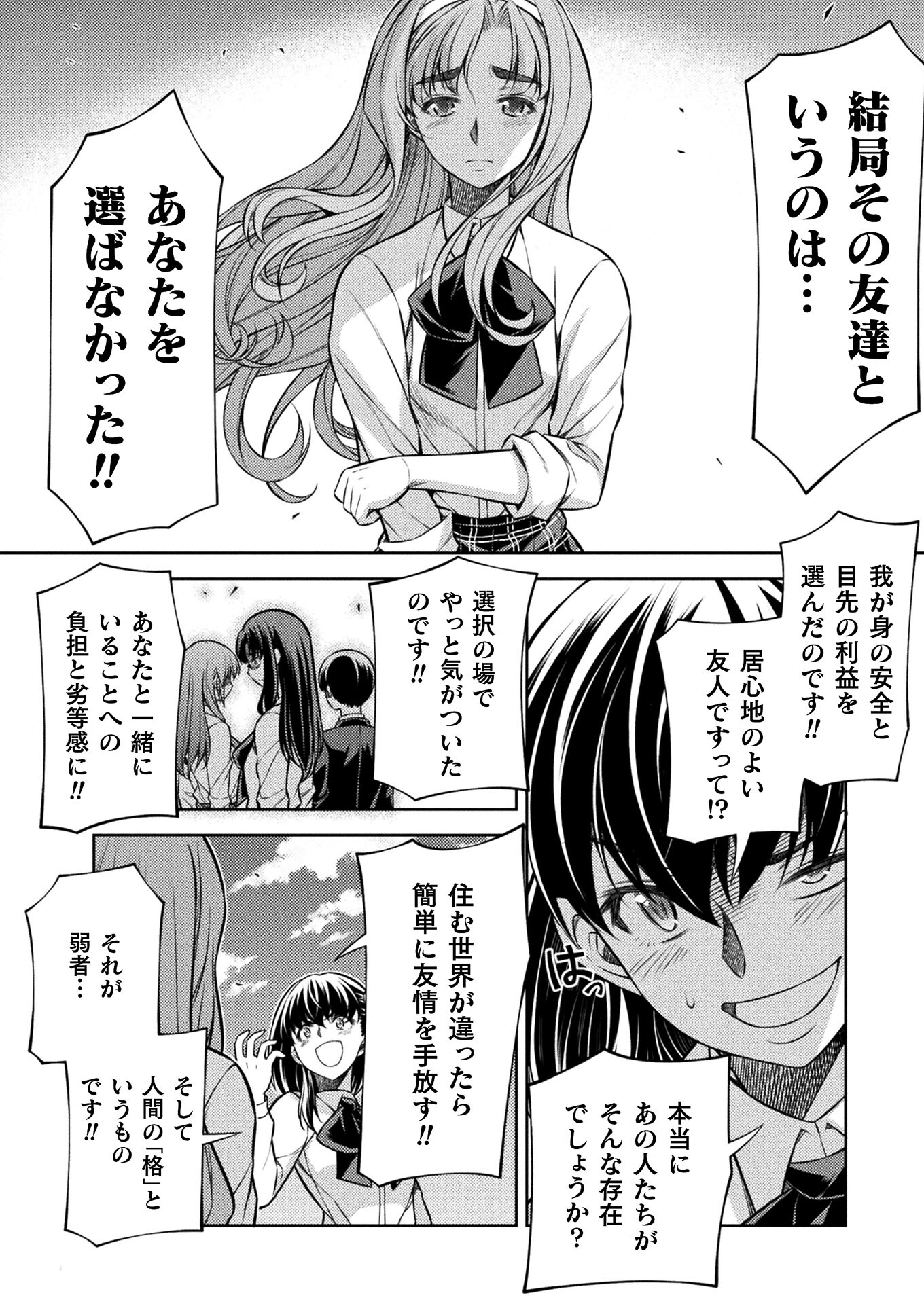 JK kara Yarinaosu Silver Plan Chapter 25 22ページ