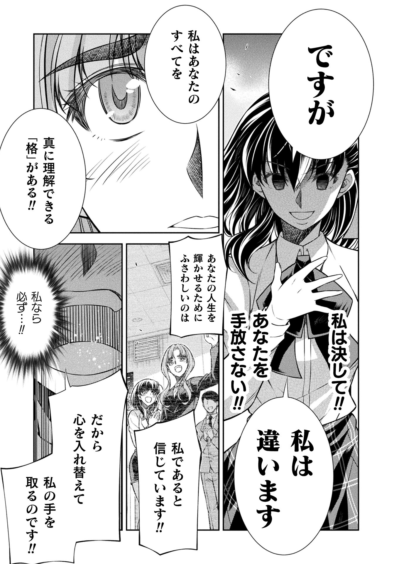 JK kara Yarinaosu Silver Plan Chapter 25 23ページ