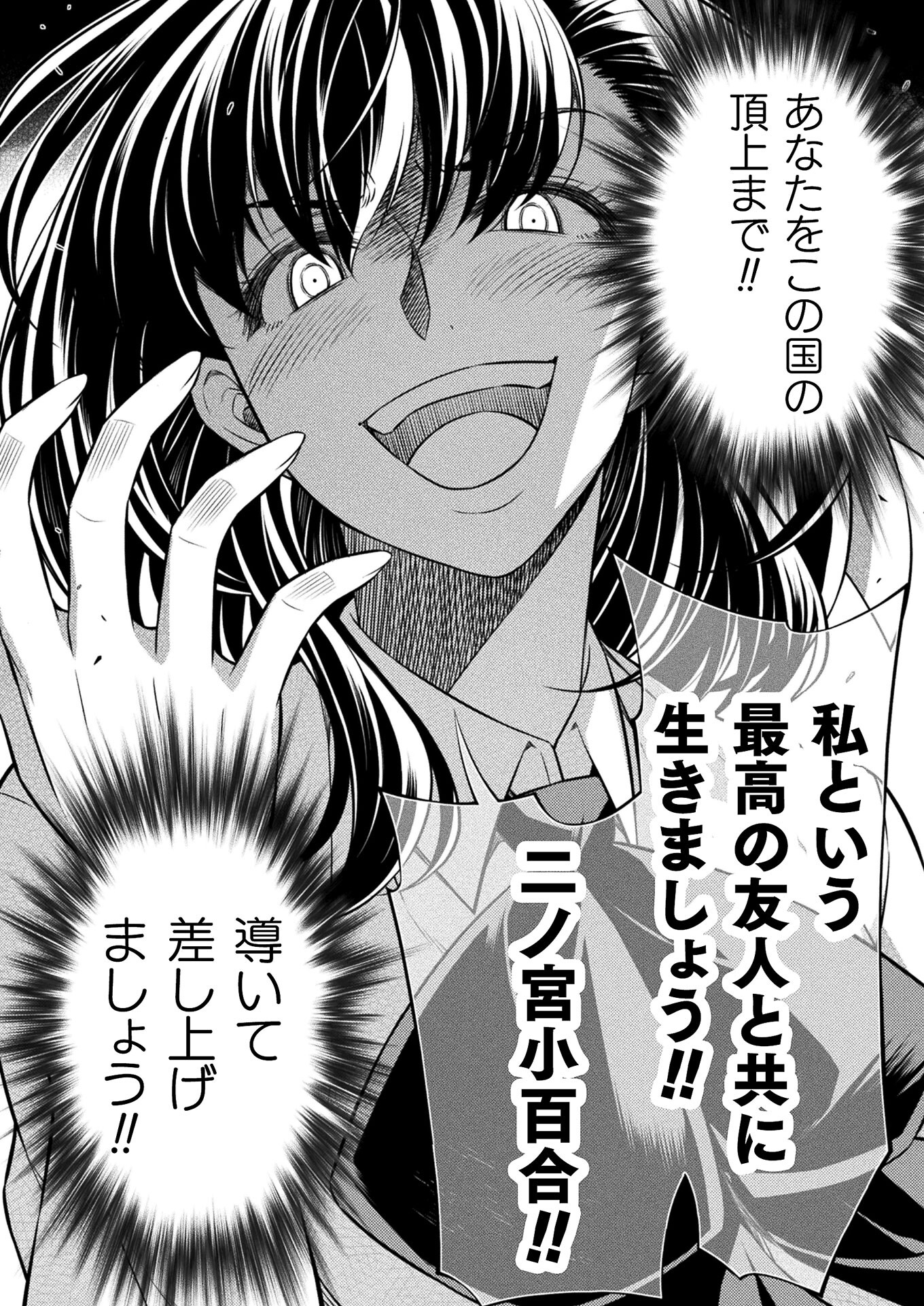 JK kara Yarinaosu Silver Plan Chapter 25 24ページ