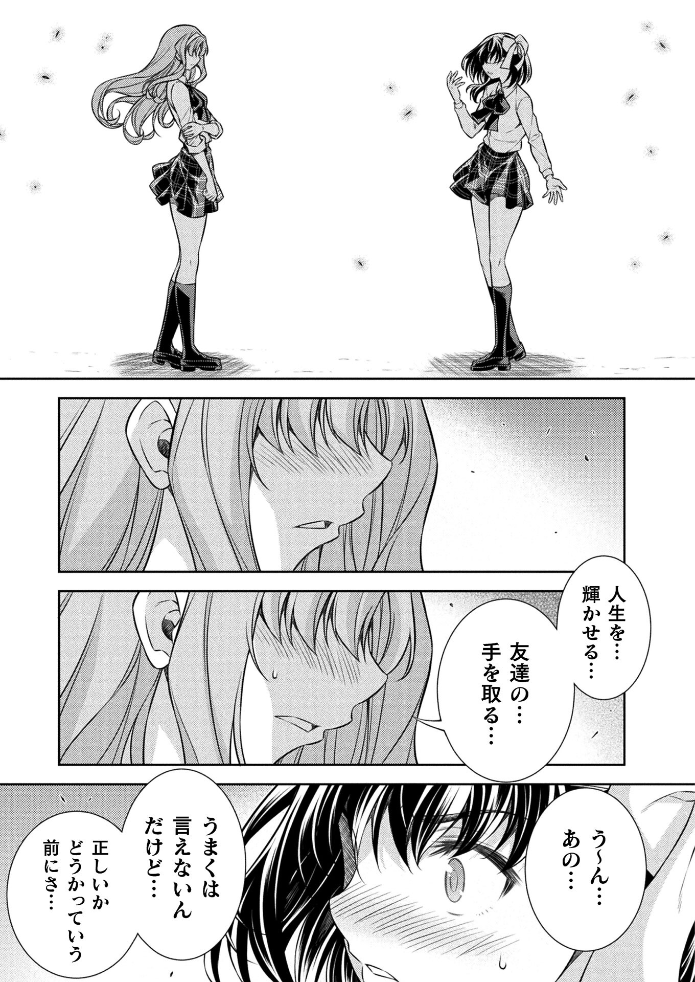 JK kara Yarinaosu Silver Plan Chapter 25 25ページ