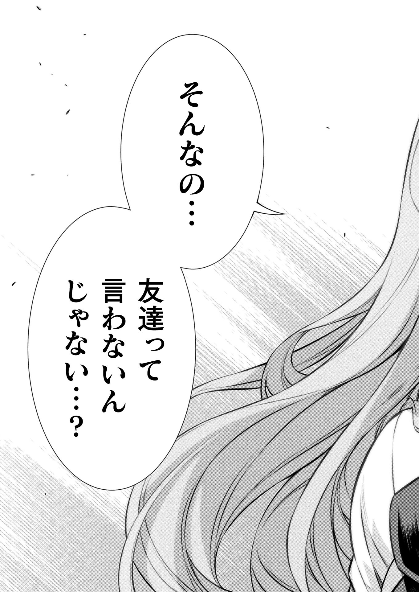 JK kara Yarinaosu Silver Plan Chapter 25 27ページ