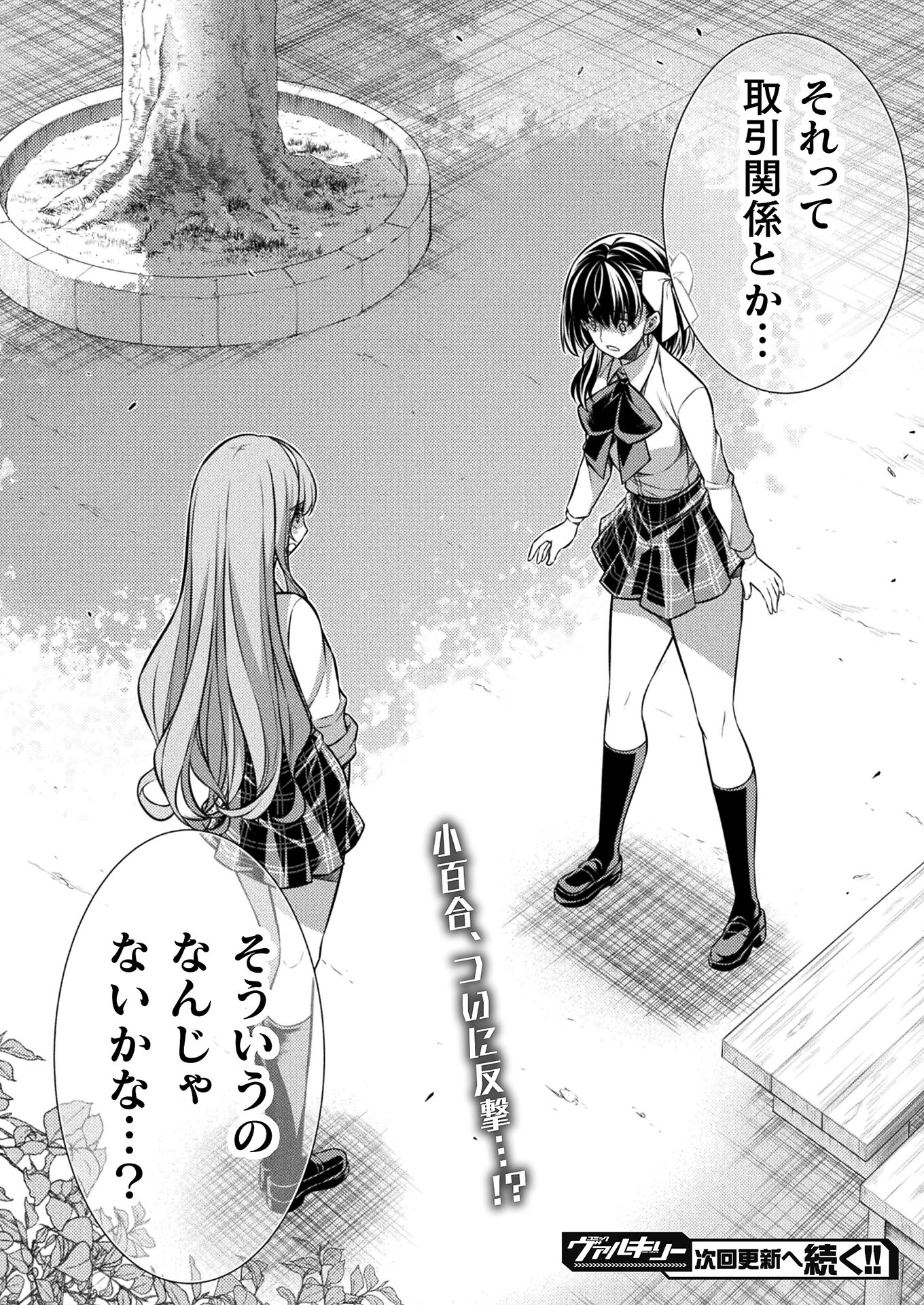 JK kara Yarinaosu Silver Plan Chapter 25 28ページ