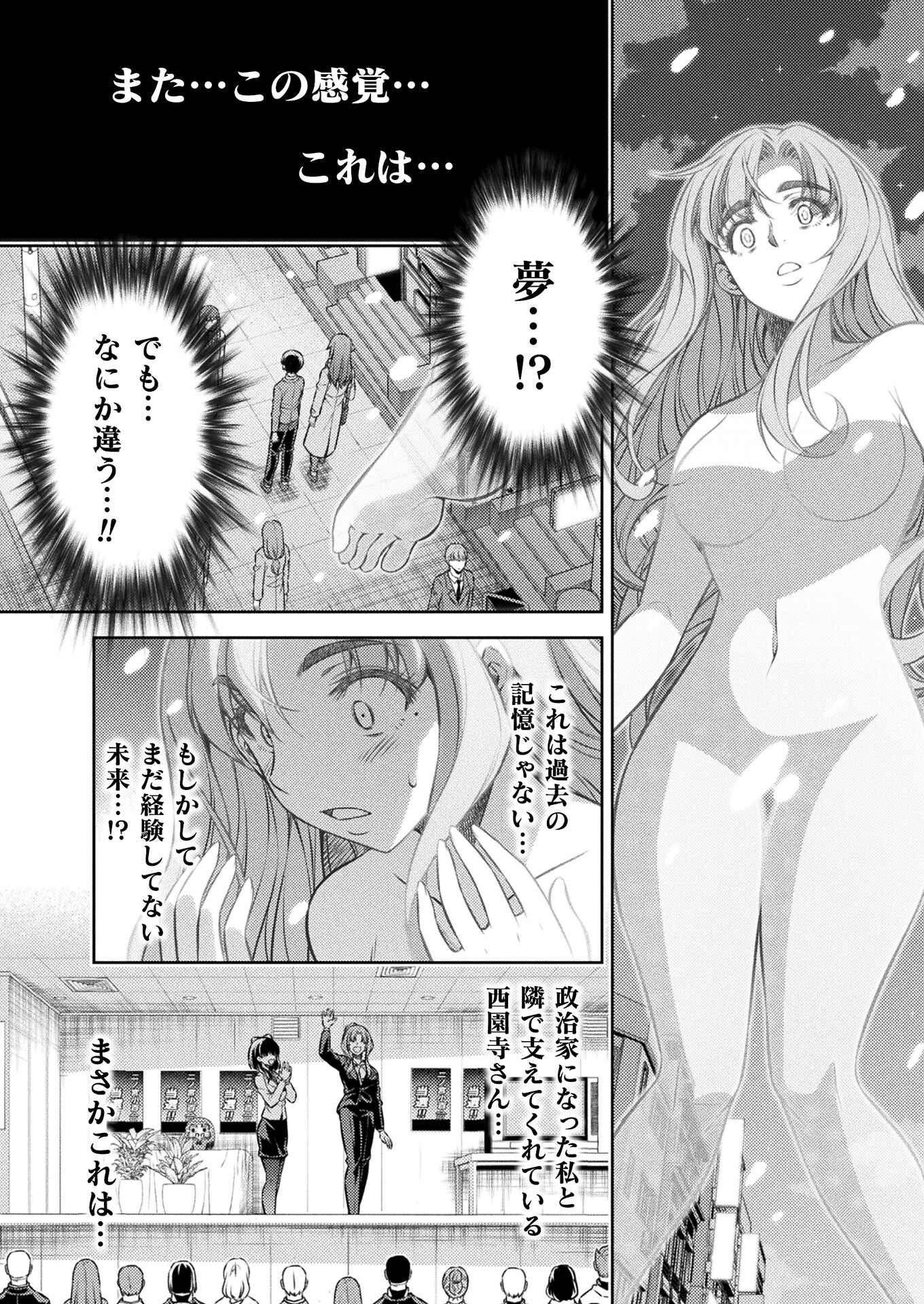 JK kara Yarinaosu Silver Plan Chapter 25 4ページ