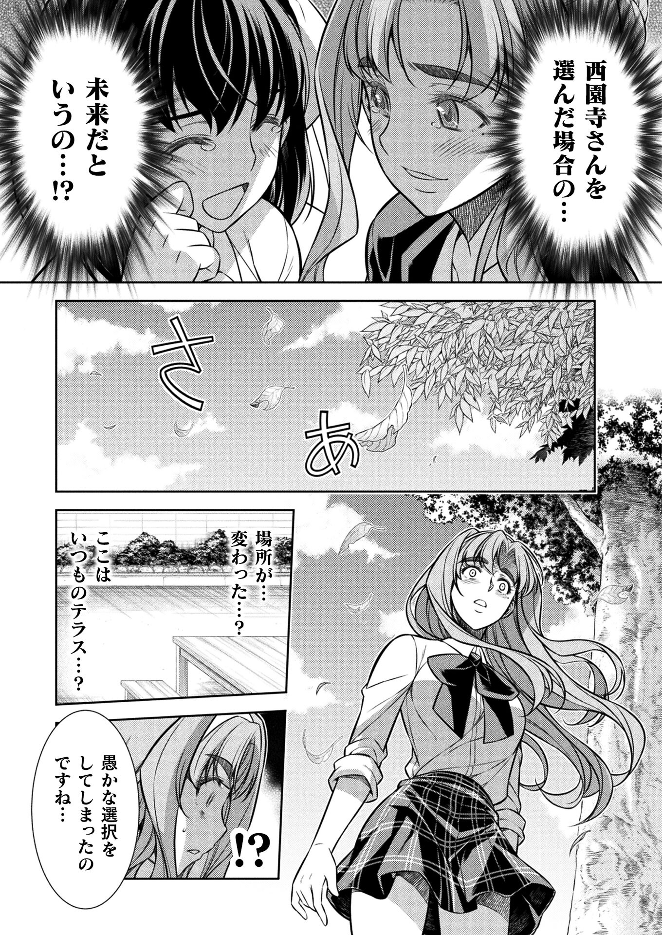 JK kara Yarinaosu Silver Plan Chapter 25 5ページ