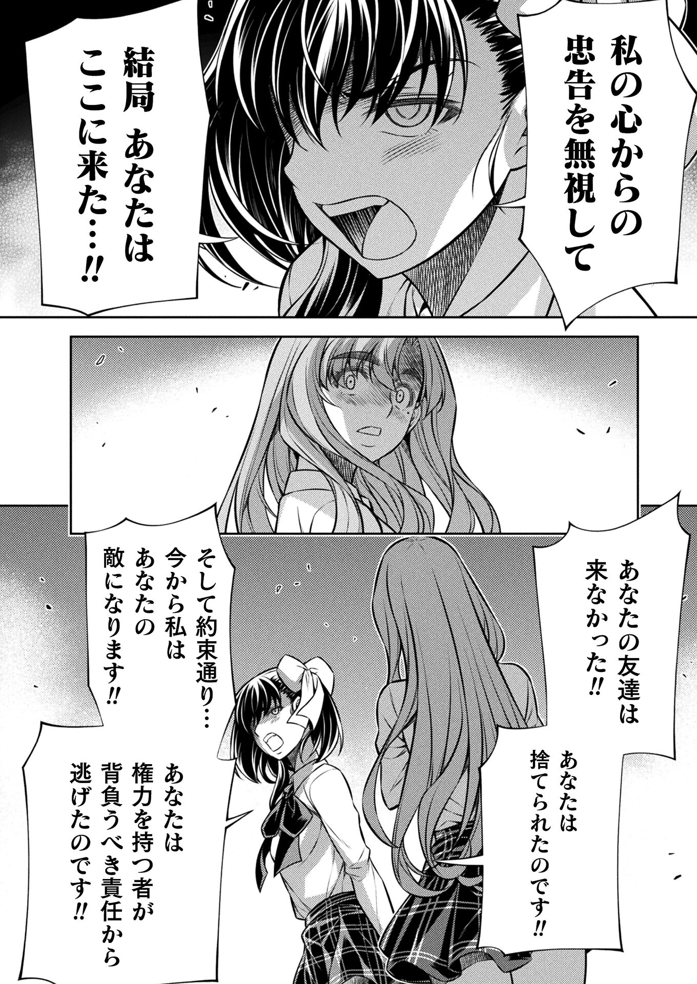 JK kara Yarinaosu Silver Plan Chapter 25 6ページ