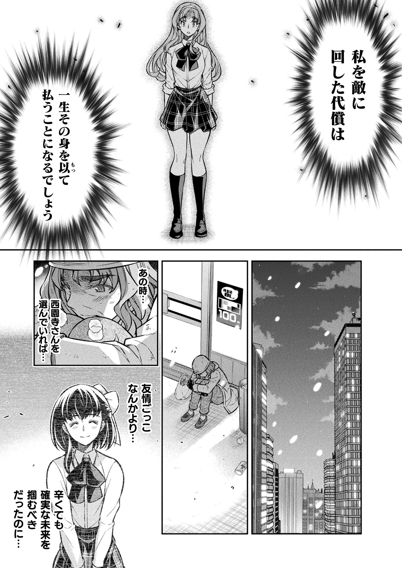 JK kara Yarinaosu Silver Plan Chapter 25 7ページ