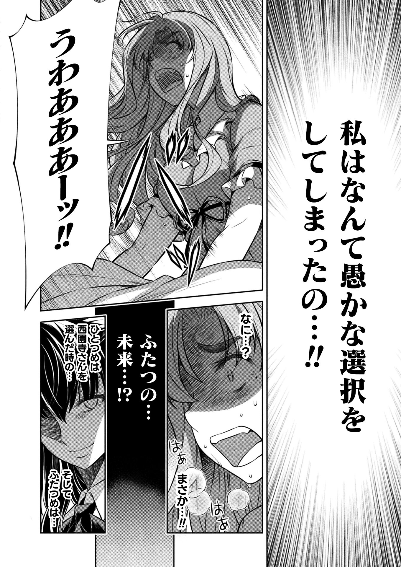 JK kara Yarinaosu Silver Plan Chapter 25 8ページ