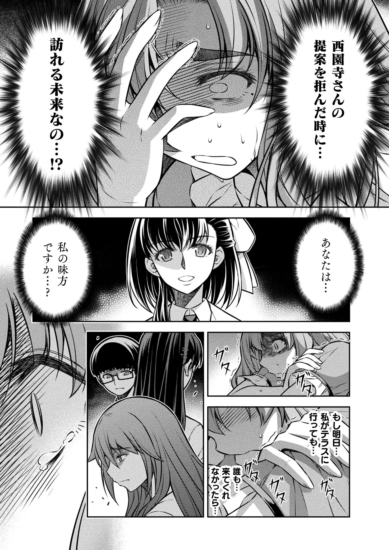JK kara Yarinaosu Silver Plan Chapter 25 9ページ