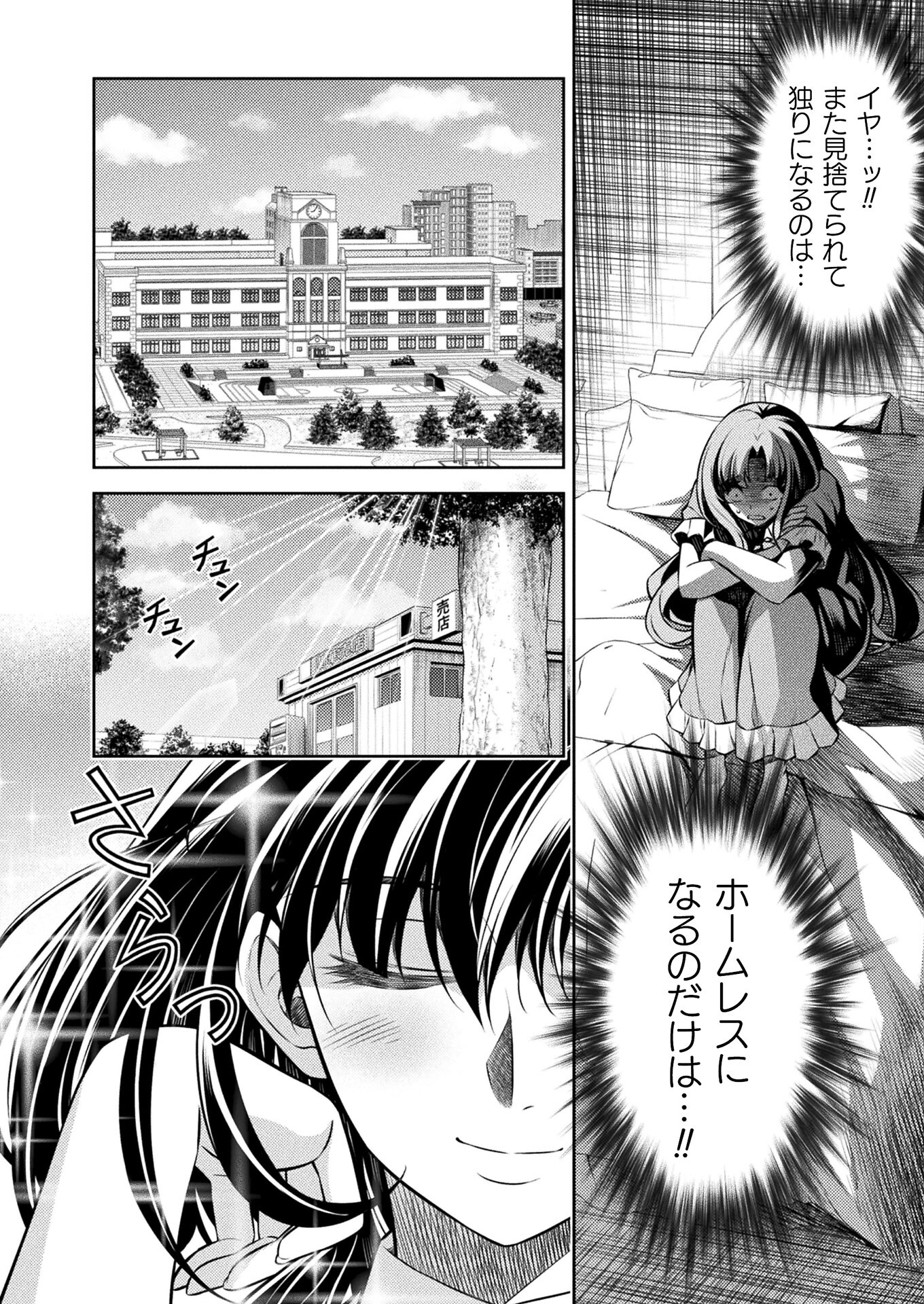 JK kara Yarinaosu Silver Plan Chapter 25 10ページ