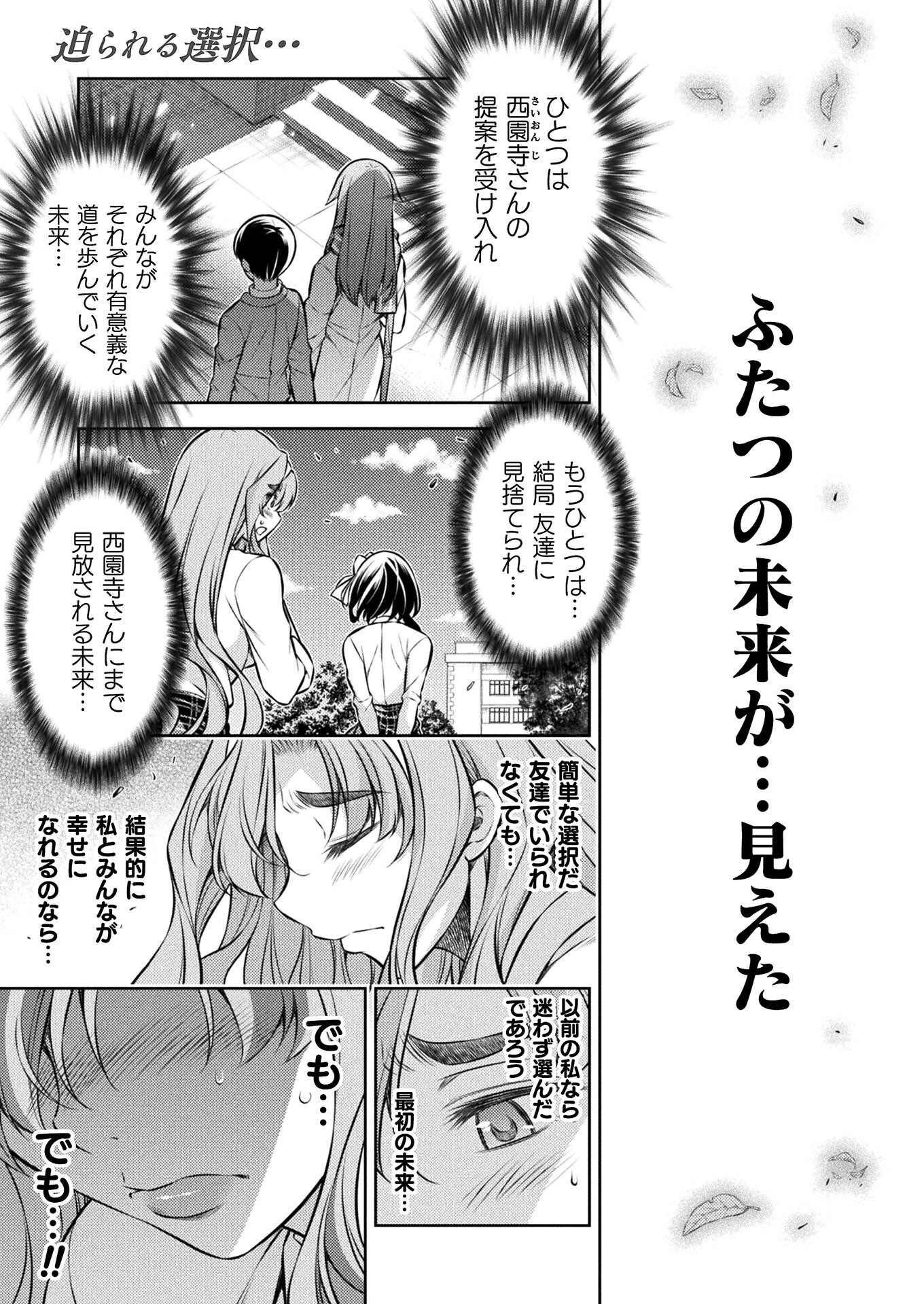 JK kara Yarinaosu Silver Plan Chapter 26 1ページ