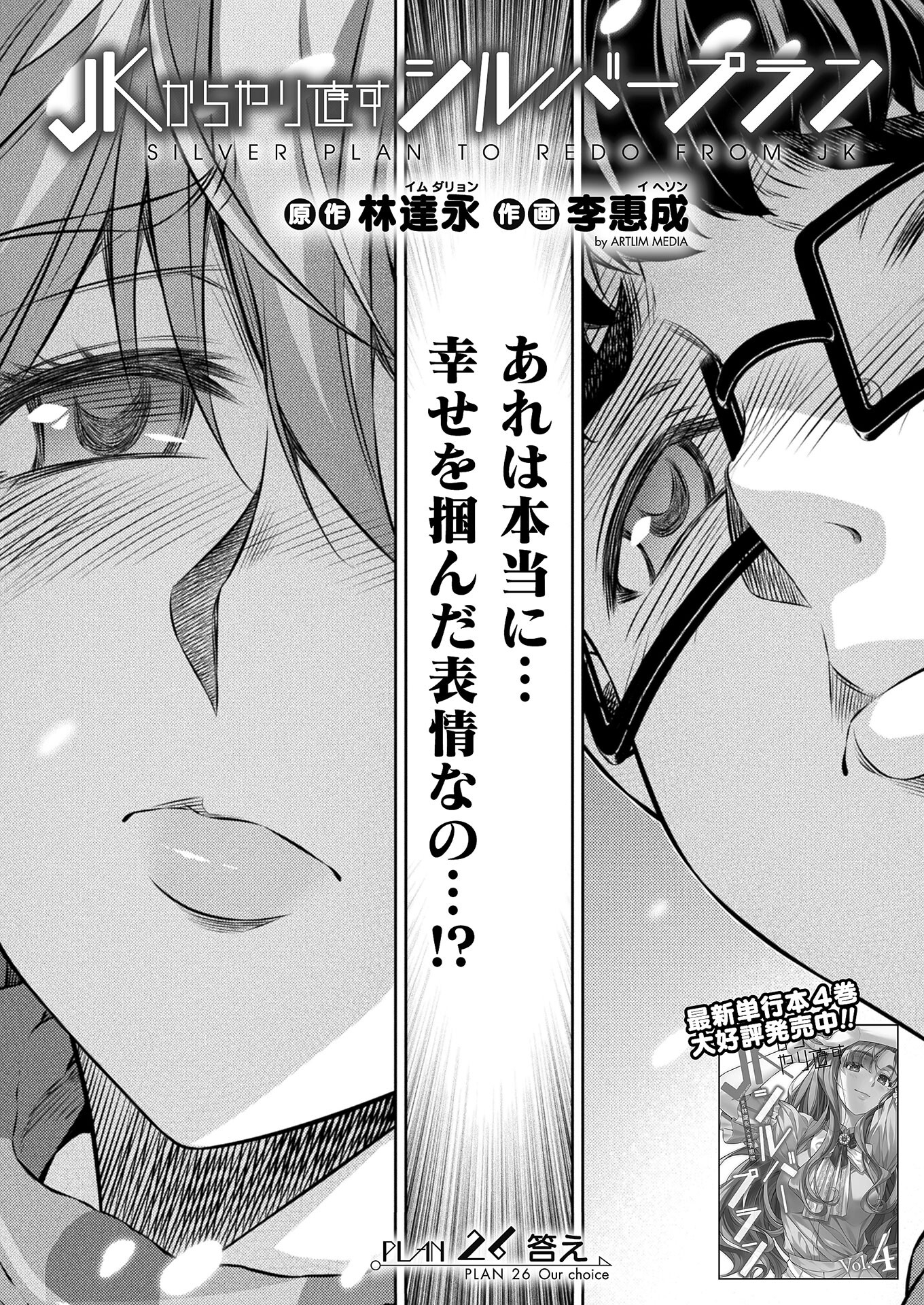 JK kara Yarinaosu Silver Plan Chapter 26 2ページ