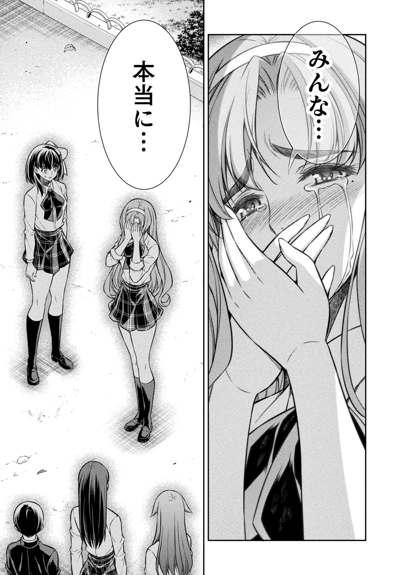 JK kara Yarinaosu Silver Plan Chapter 26 11ページ