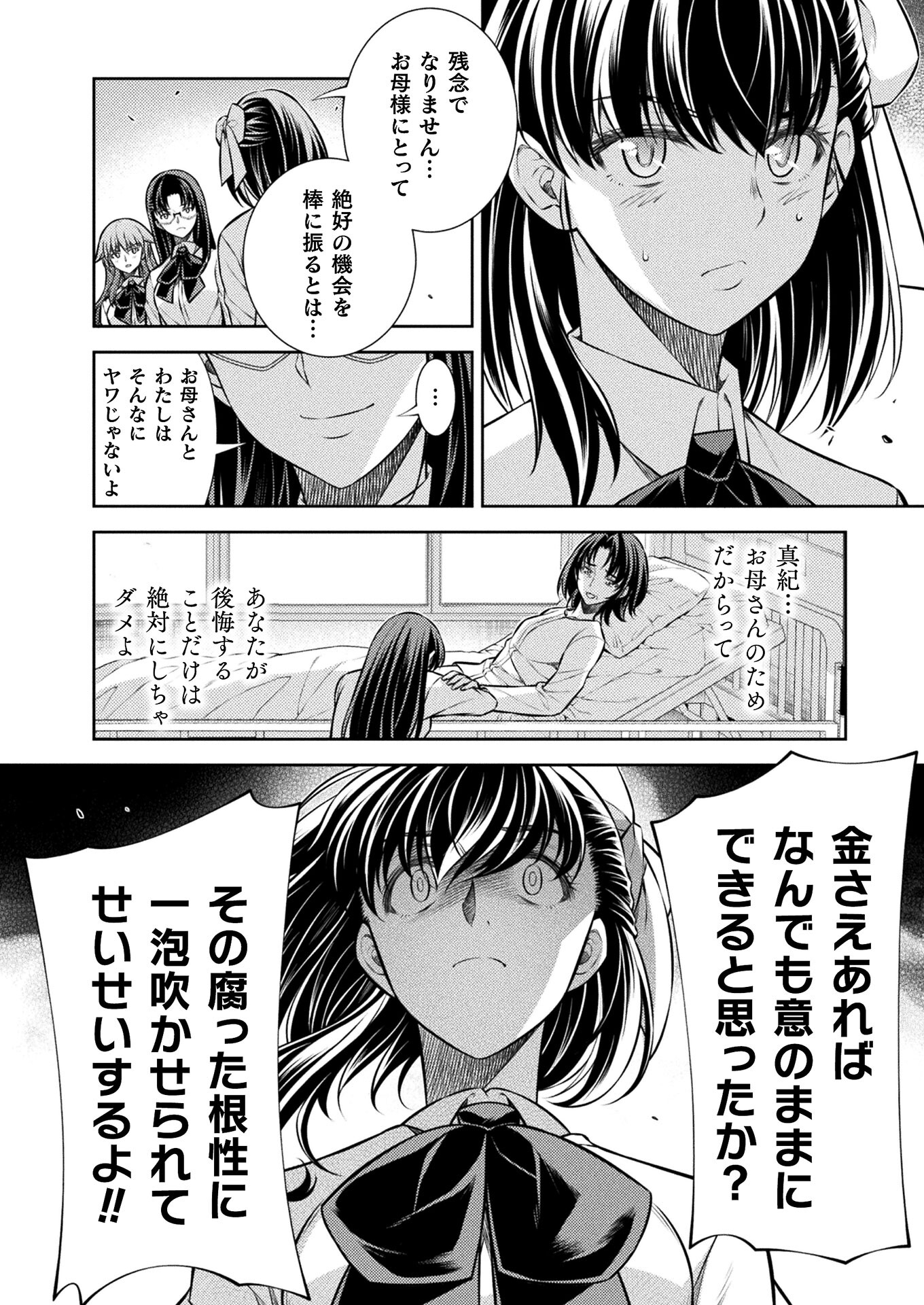 JK kara Yarinaosu Silver Plan Chapter 26 12ページ