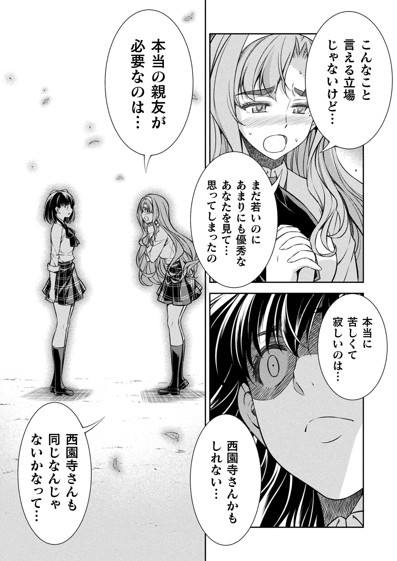 JK kara Yarinaosu Silver Plan Chapter 26 14ページ
