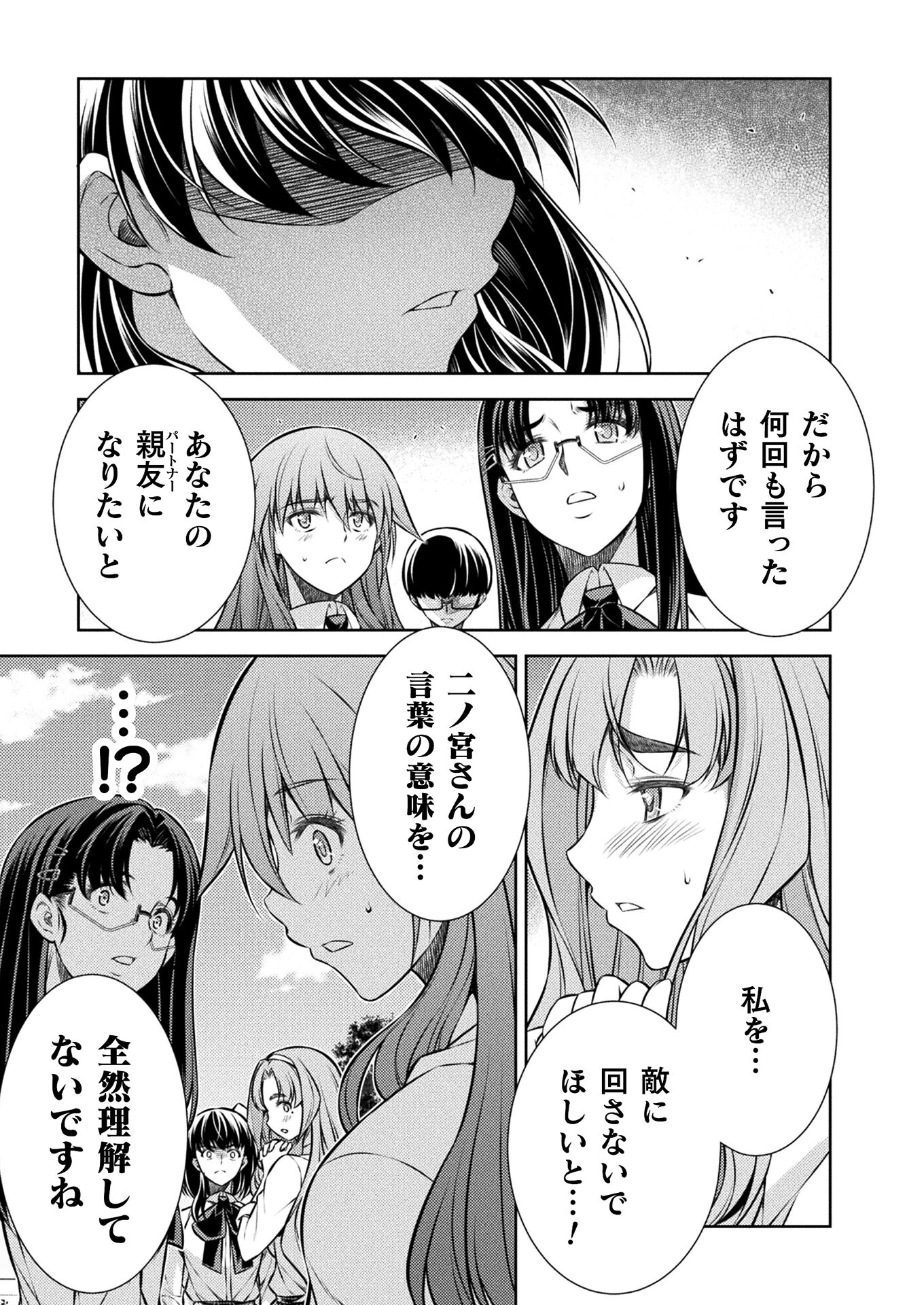 JK kara Yarinaosu Silver Plan Chapter 26 15ページ