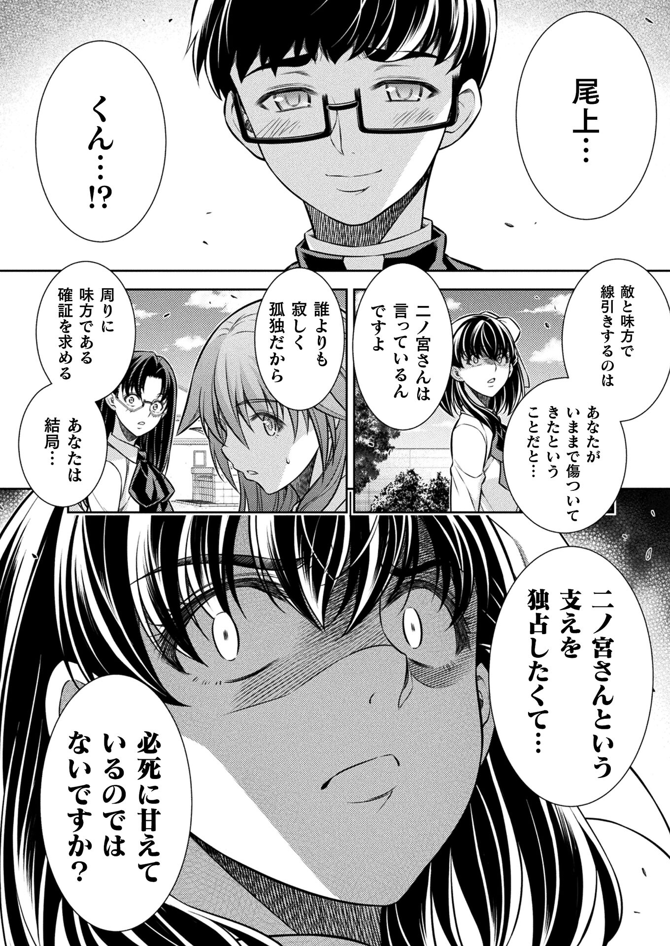 JK kara Yarinaosu Silver Plan Chapter 26 16ページ