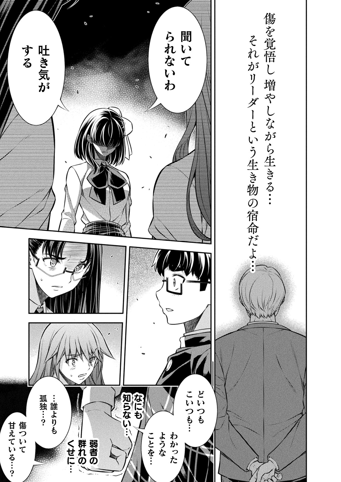 JK kara Yarinaosu Silver Plan Chapter 26 17ページ