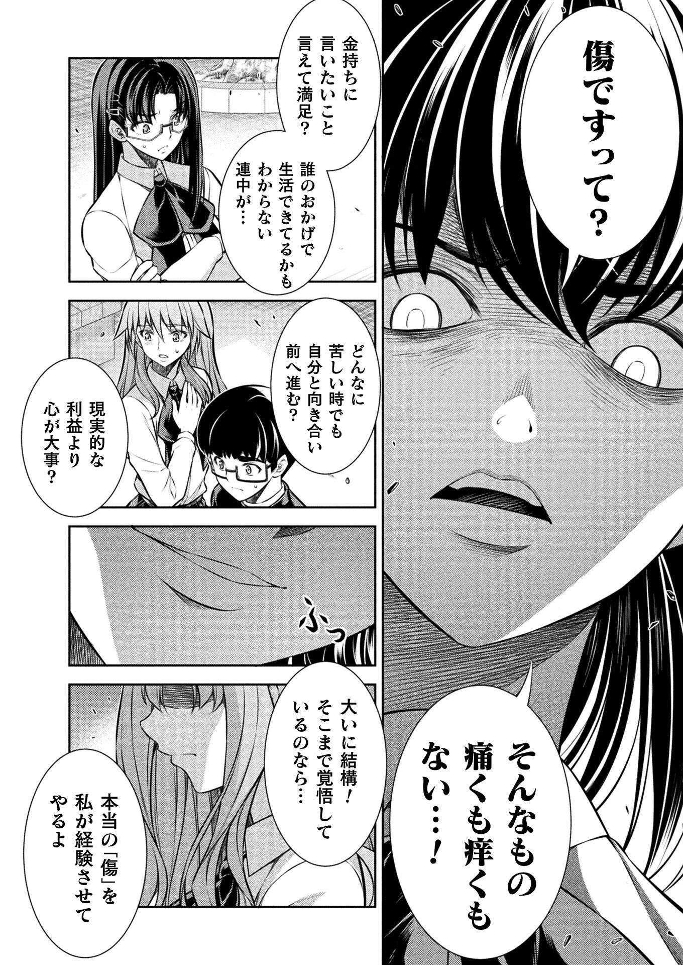 JK kara Yarinaosu Silver Plan Chapter 26 18ページ
