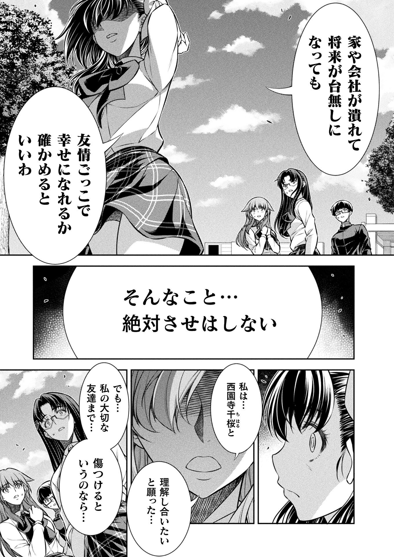 JK kara Yarinaosu Silver Plan Chapter 26 19ページ