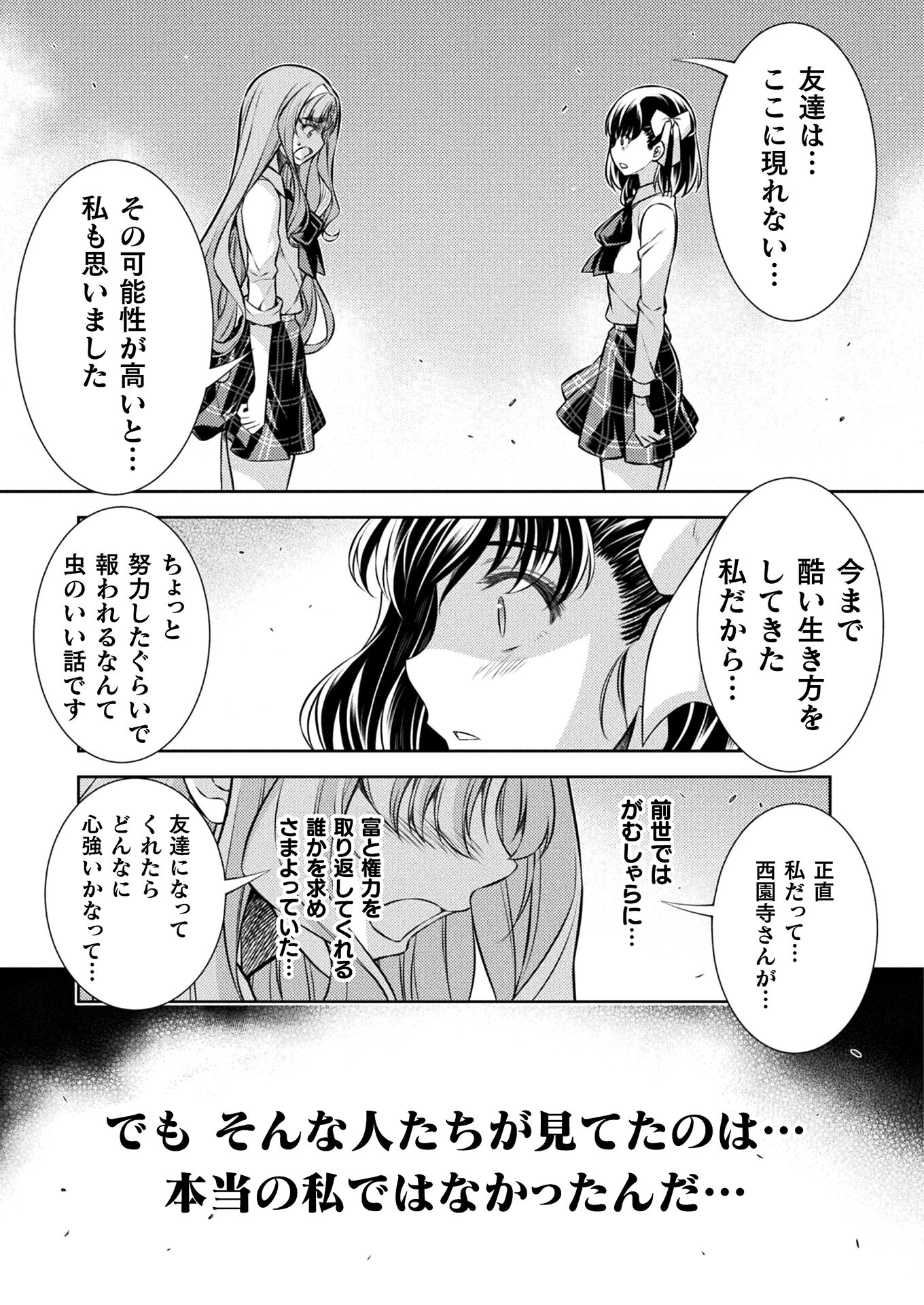 JK kara Yarinaosu Silver Plan Chapter 26 3ページ