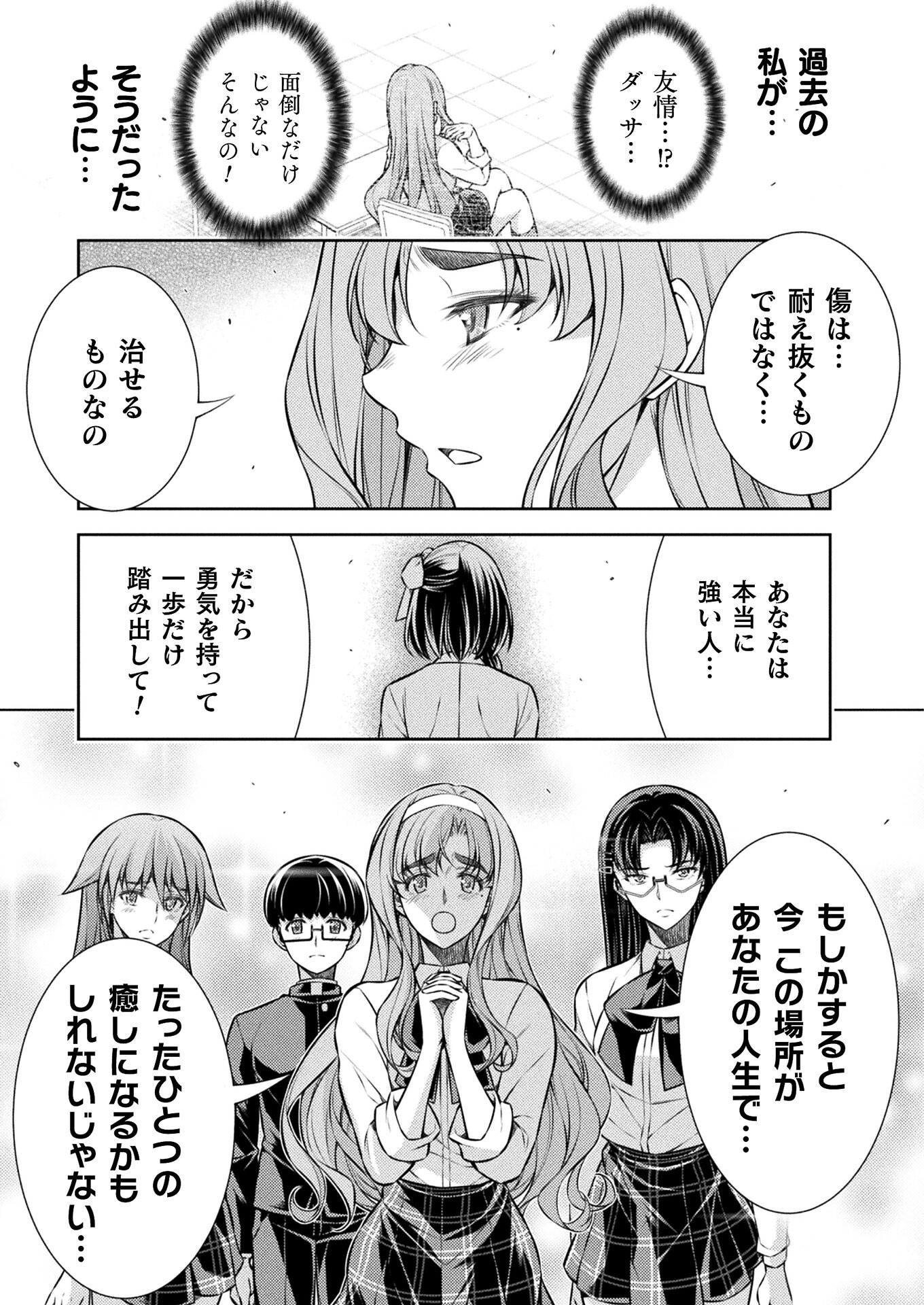 JK kara Yarinaosu Silver Plan Chapter 26 23ページ