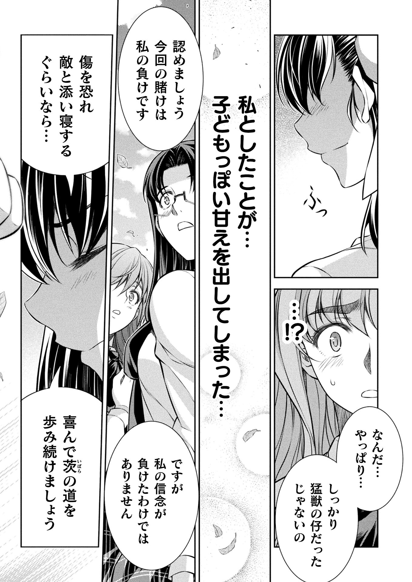JK kara Yarinaosu Silver Plan Chapter 26 24ページ