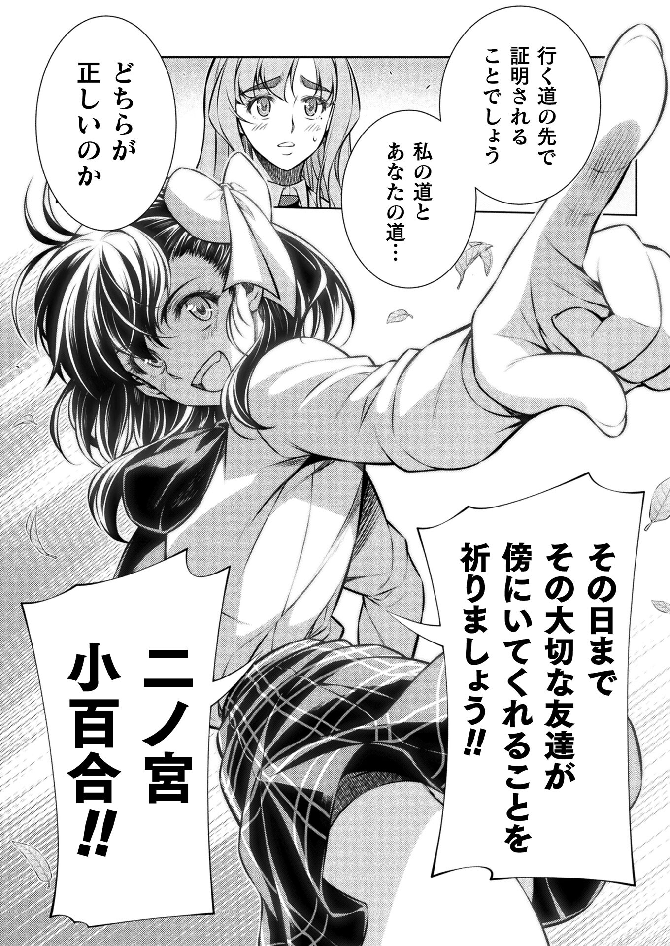 JK kara Yarinaosu Silver Plan Chapter 26 25ページ