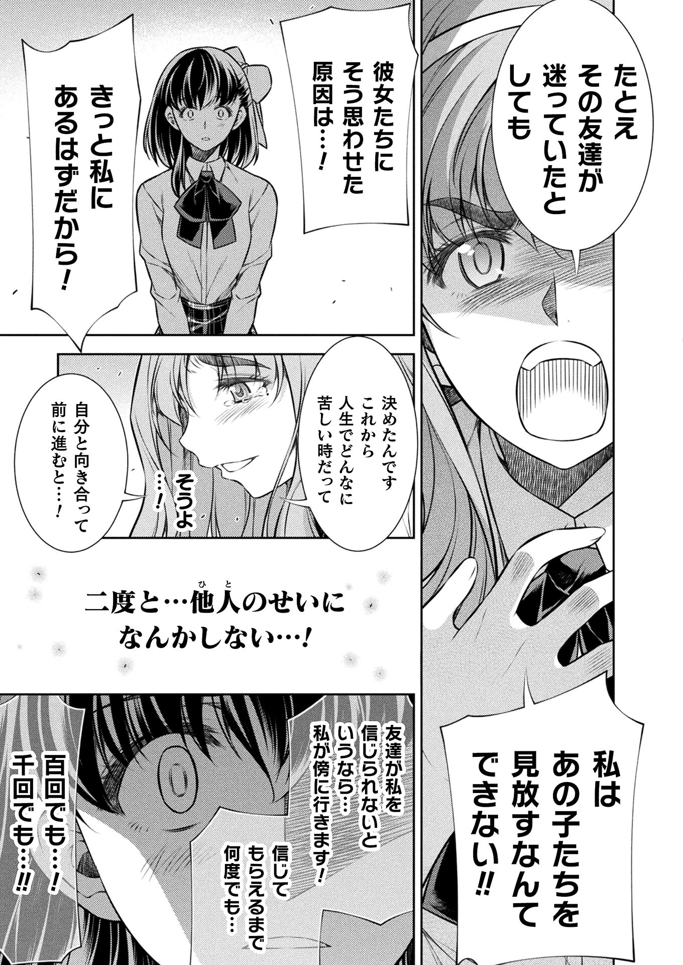 JK kara Yarinaosu Silver Plan Chapter 26 5ページ