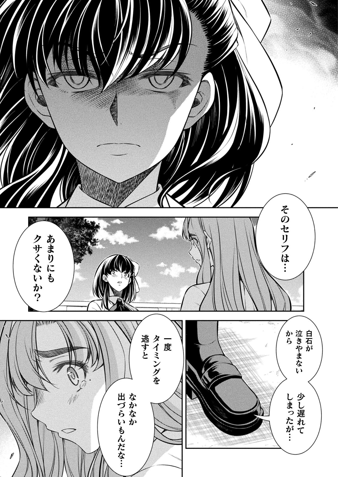 JK kara Yarinaosu Silver Plan Chapter 26 7ページ
