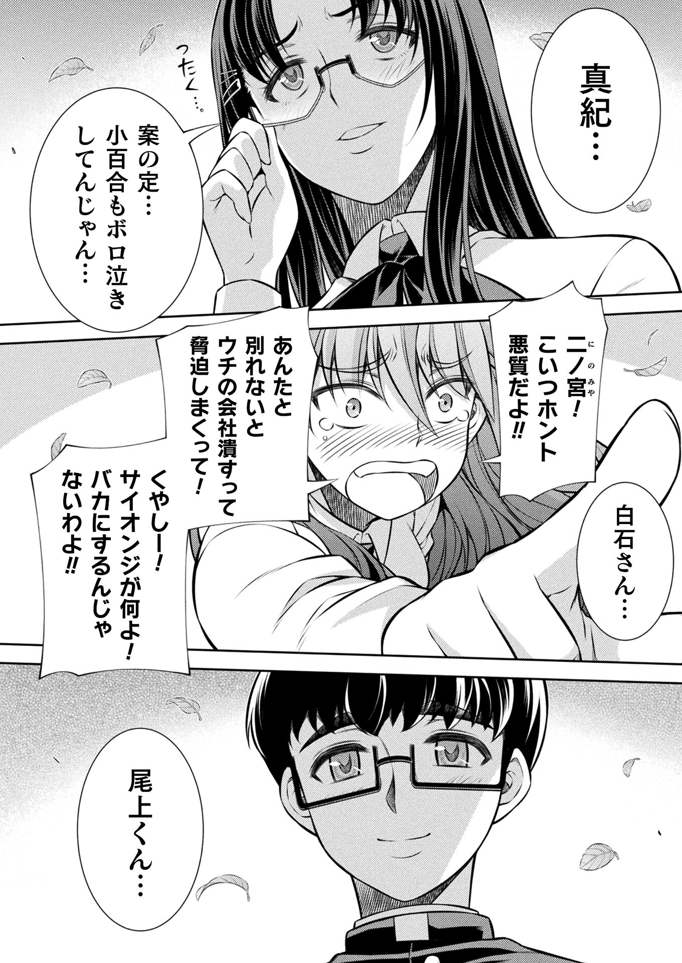 JK kara Yarinaosu Silver Plan Chapter 26 10ページ
