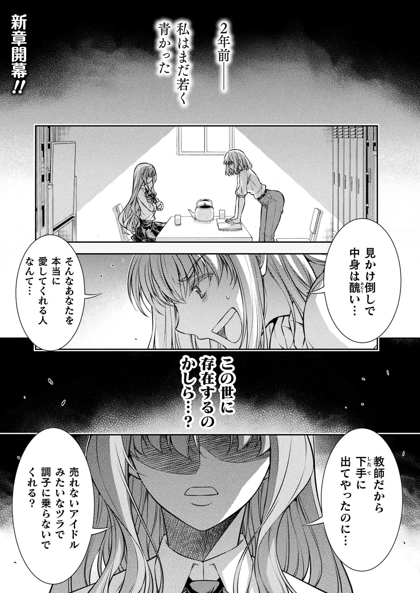JK kara Yarinaosu Silver Plan Chapter 27 1ページ