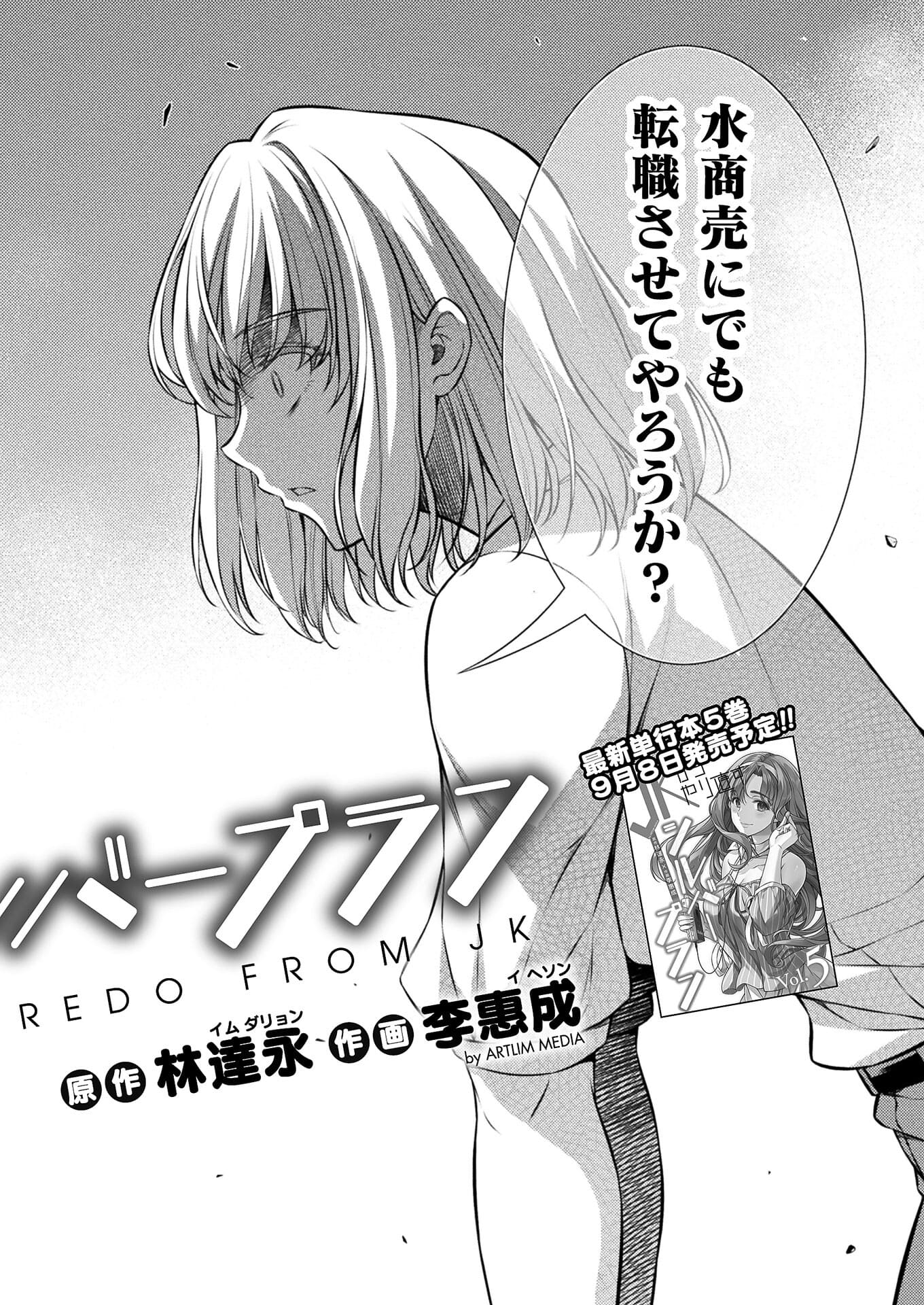JK kara Yarinaosu Silver Plan Chapter 27 2ページ