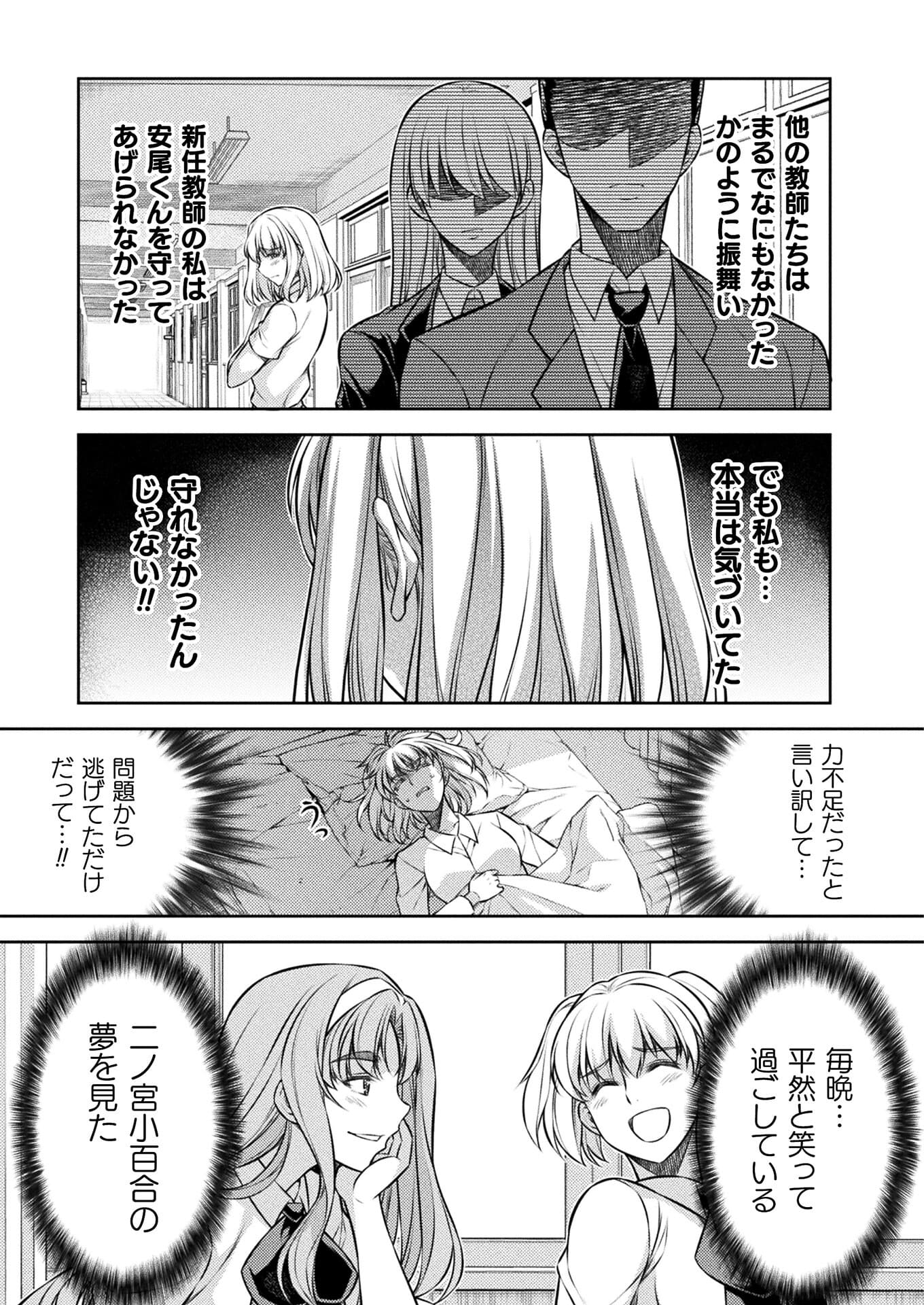 JK kara Yarinaosu Silver Plan Chapter 27 11ページ