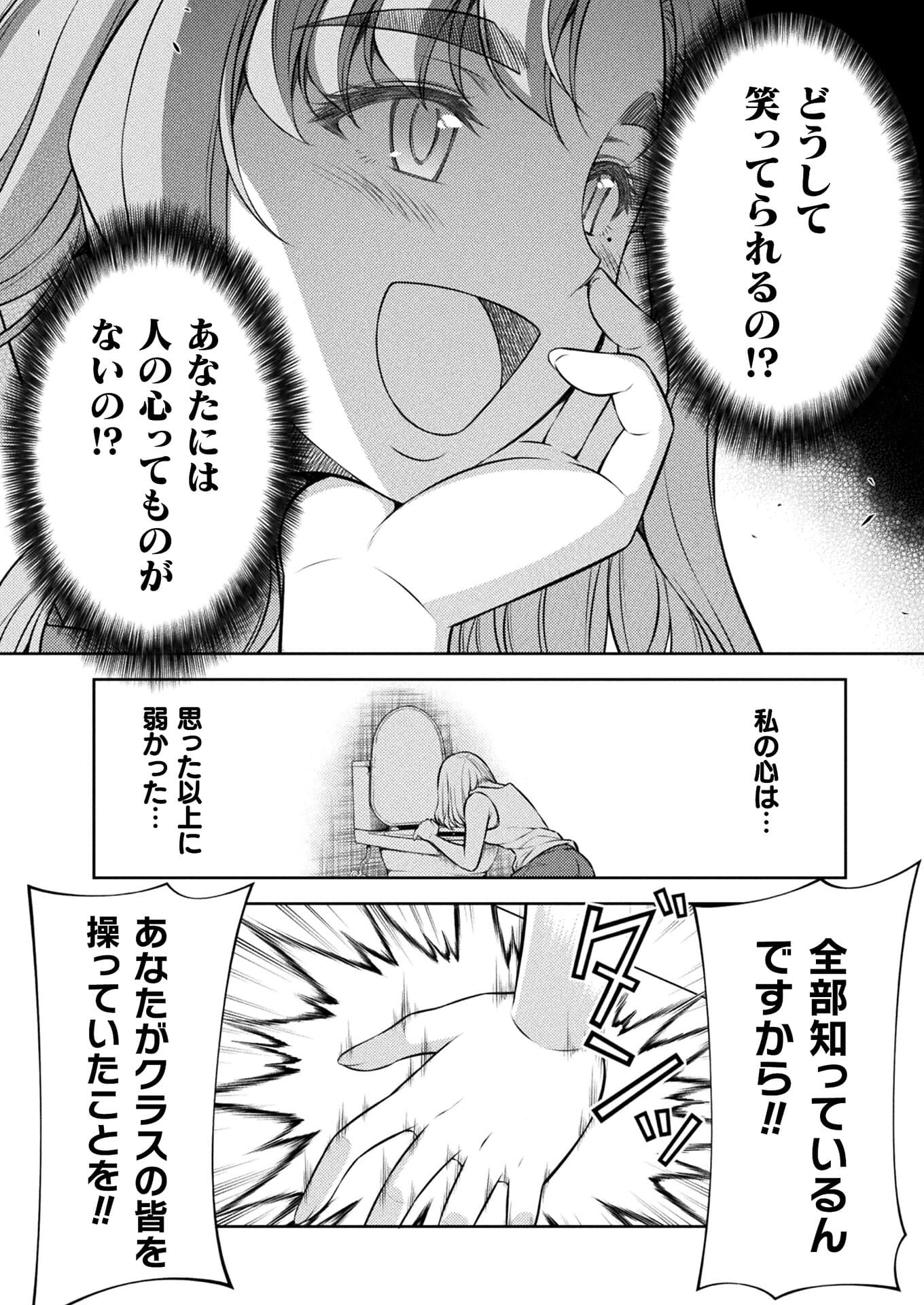 JK kara Yarinaosu Silver Plan Chapter 27 12ページ